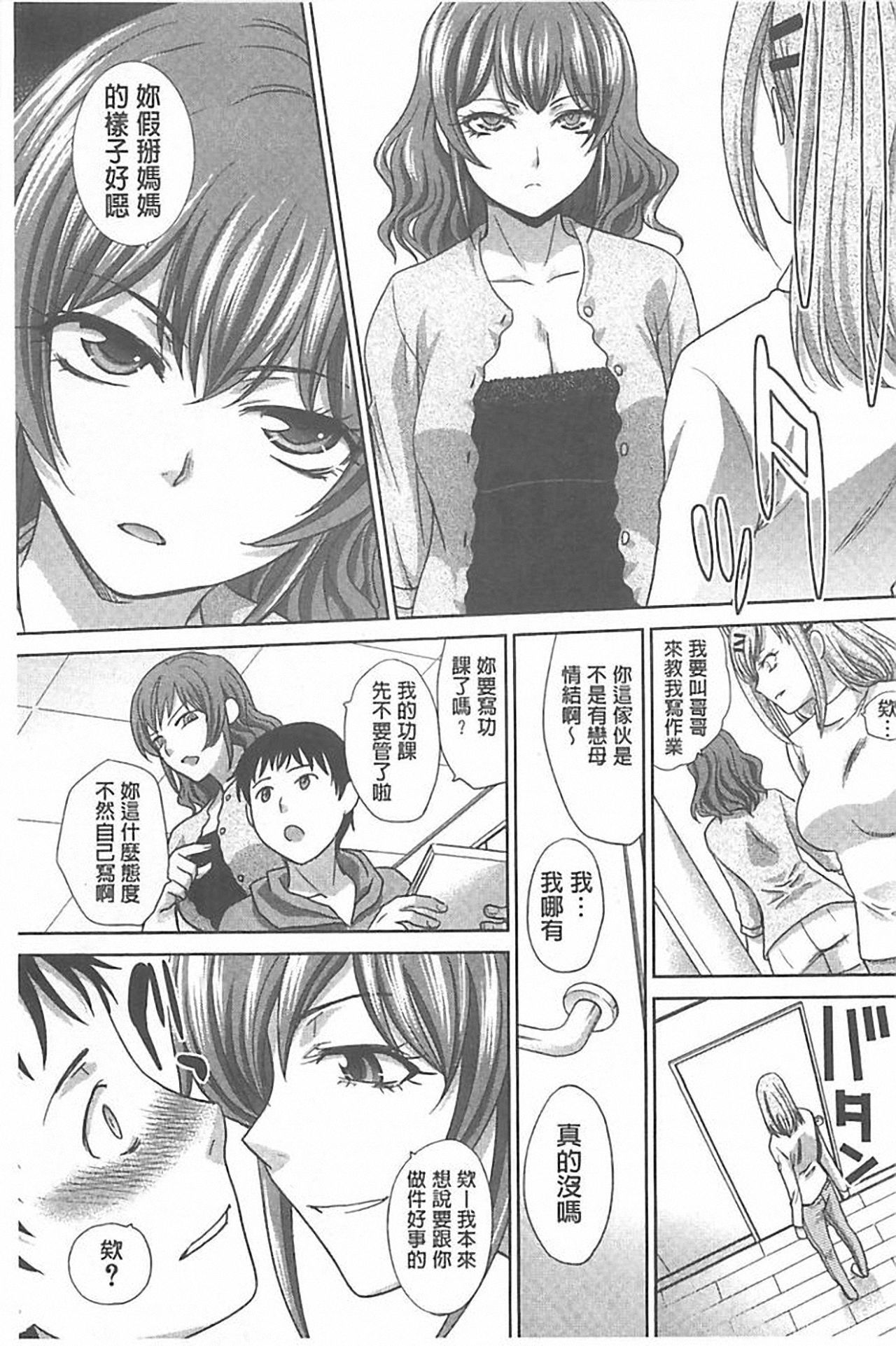 [Itaba Hiroshi] Haha Futari [Chinese] page 61 full