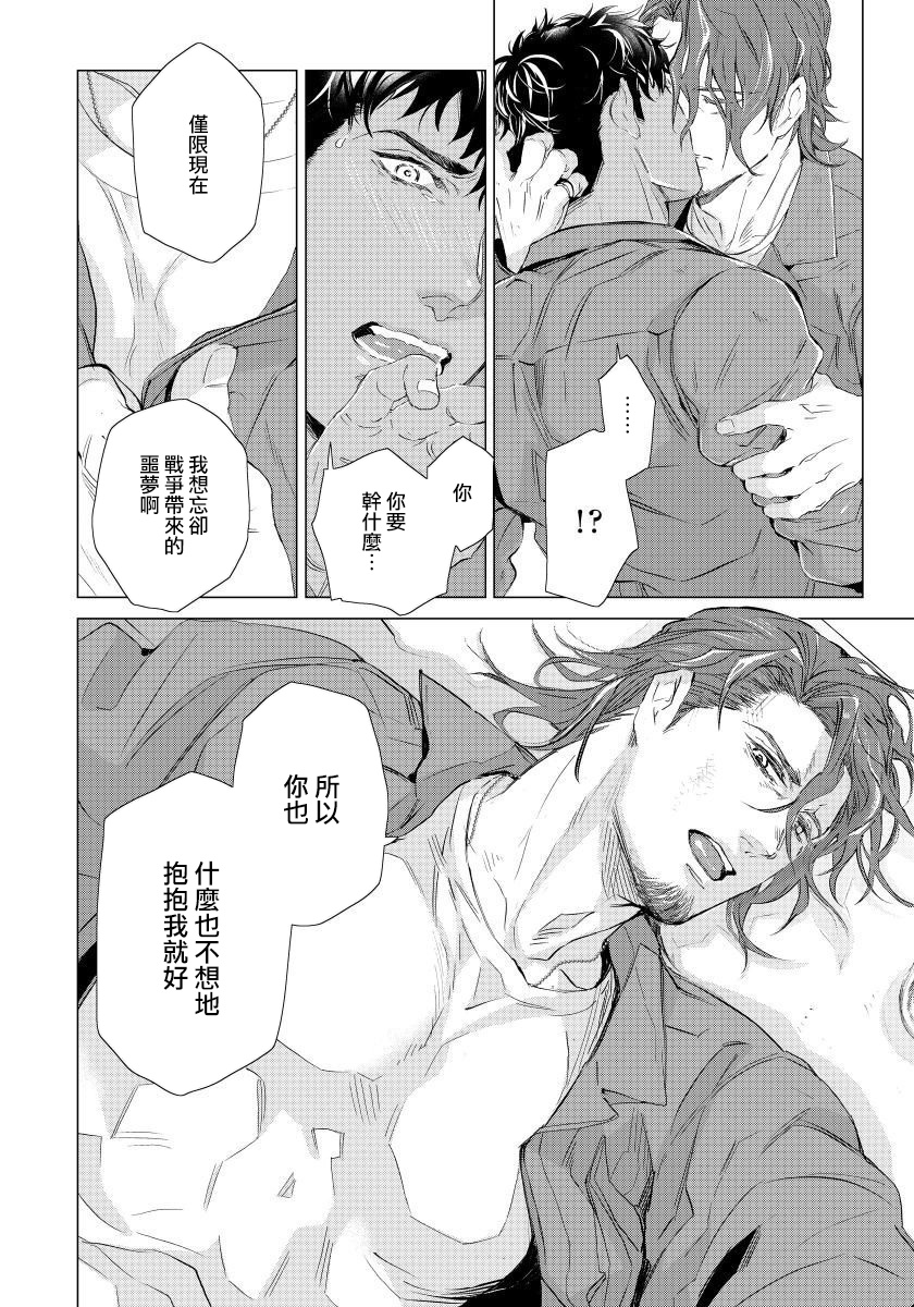 [Tobidase Kevin] Hazard Line Fuck｜交于危险之线 01-05 [Chinese] [拾荒者汉化组] page 102 full