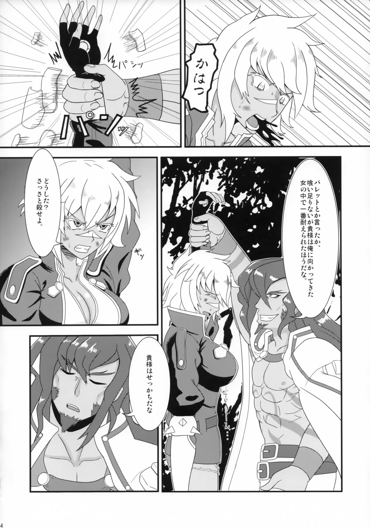 (C86) [Jinoriya (Norizi)] Kyouken no Nie ~Bullet no Junan~ (BLAZBLUE) page 3 full