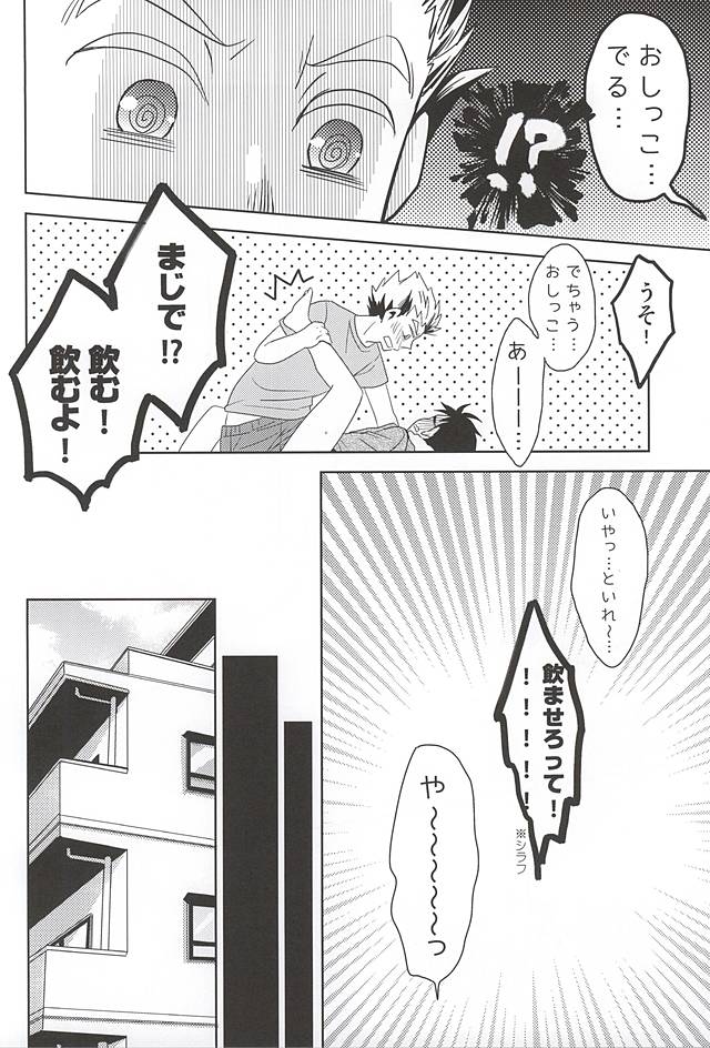 (Boku to Koi no Keiji) [Hourou (Michinoku)] Sakura Hirahira, (Haikyuu!!) page 22 full