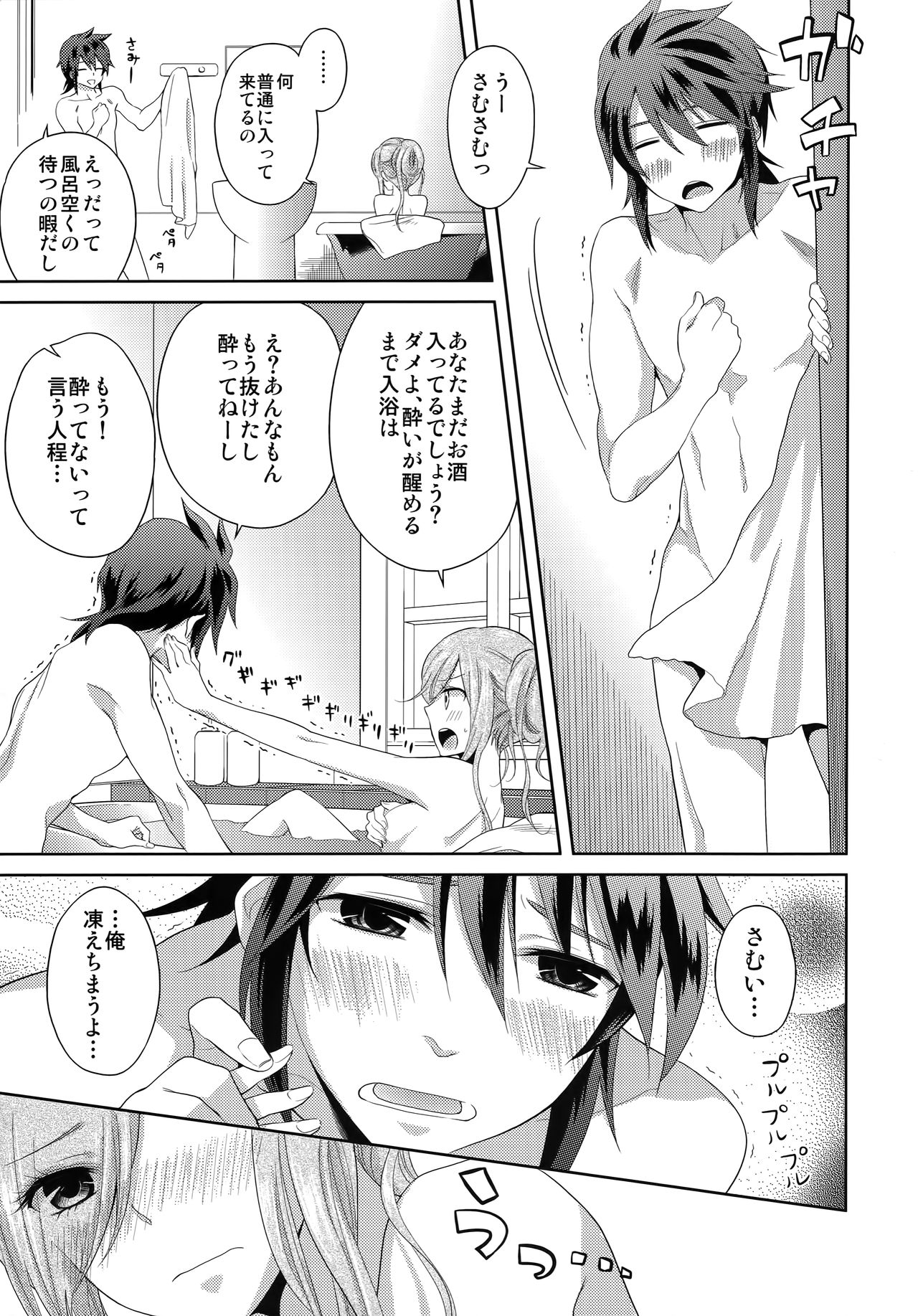 (C81) [Aerial Soul (Shiina)] Tirami su! (Tales of the Abyss) page 8 full