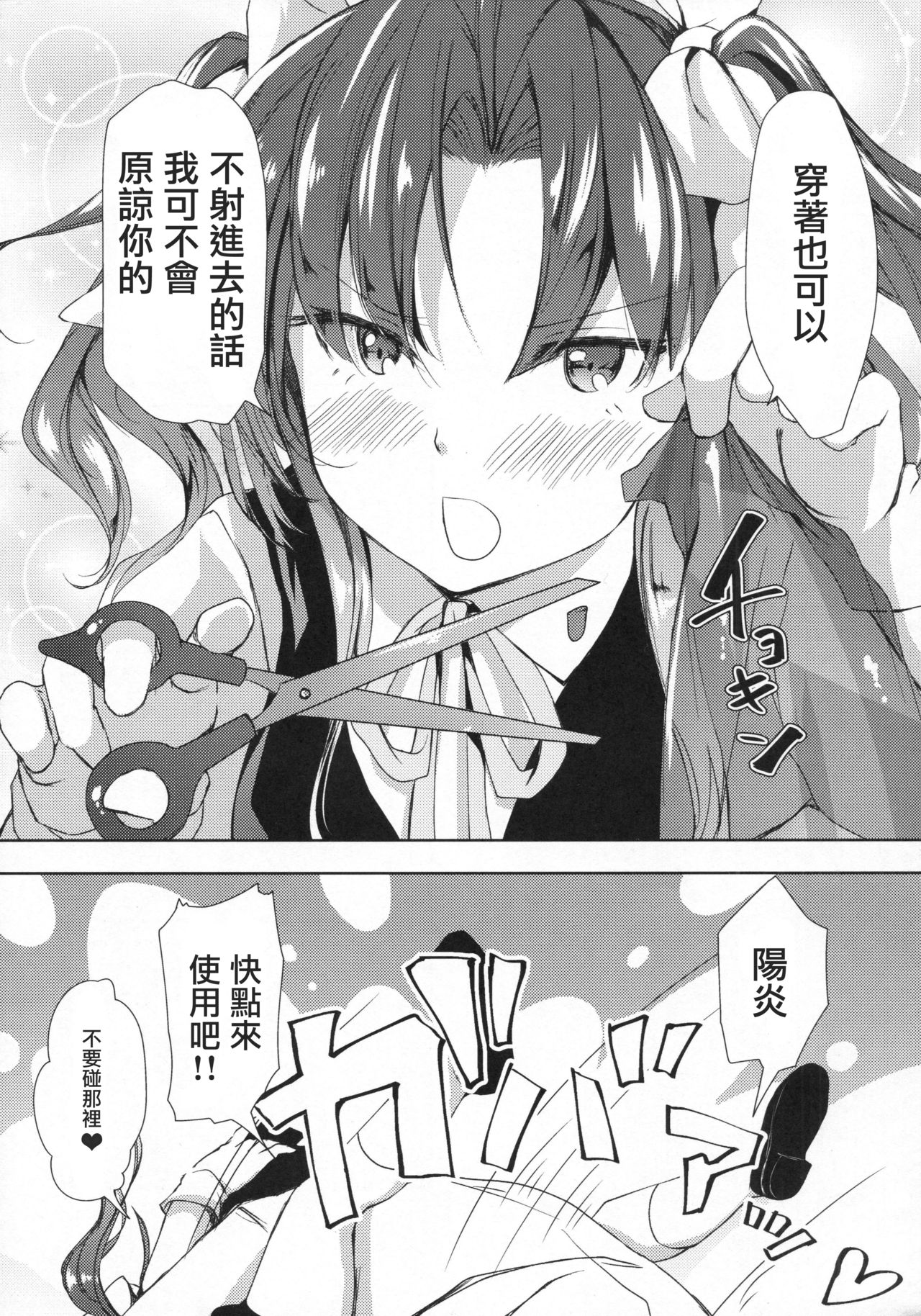 (Houraigekisen! Yo-i! 29Senme) [Fighting Peroriina (Miyuki Yaya)] Binkan Spats Frustration (Kantai Collection -KanColle-) [Chinese] [咕咕汉化] page 37 full