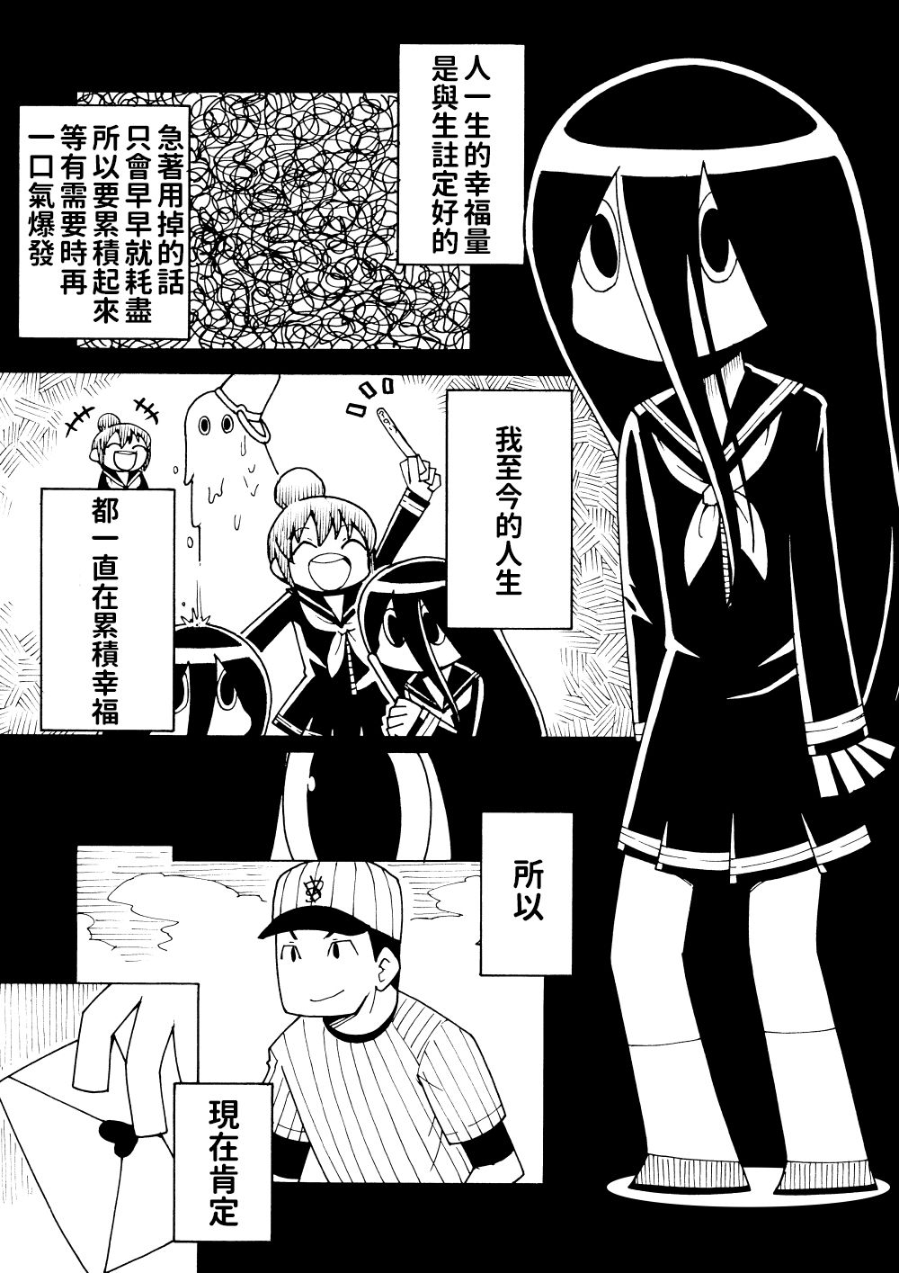 [Toku Soncho] Shiawase Manga | 幸福漫畫 [Chinese] [三色的大猩猩翻譯同盟] page 1 full