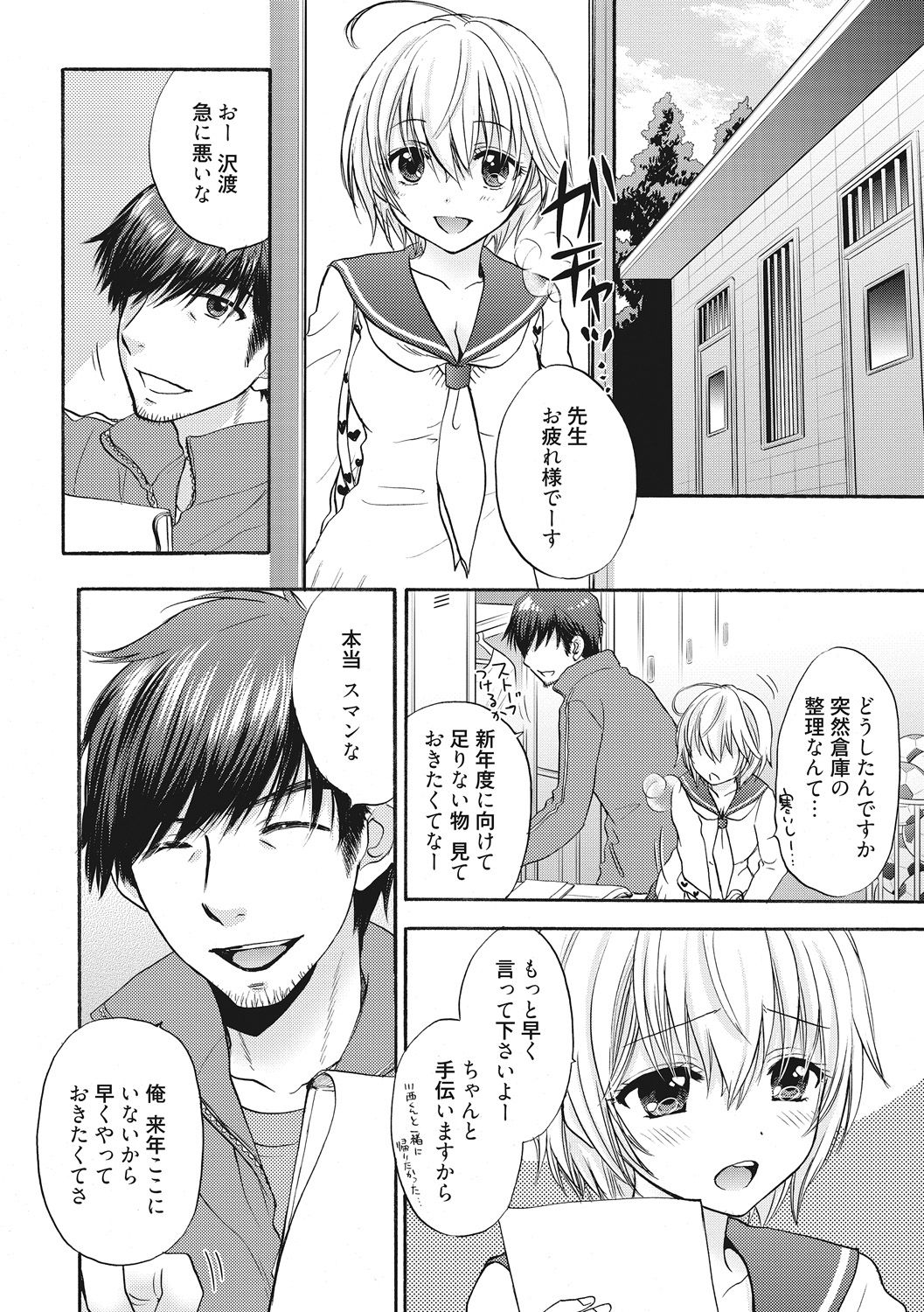 [Ozaki Miray] Houkago Love Mode 15 page 4 full