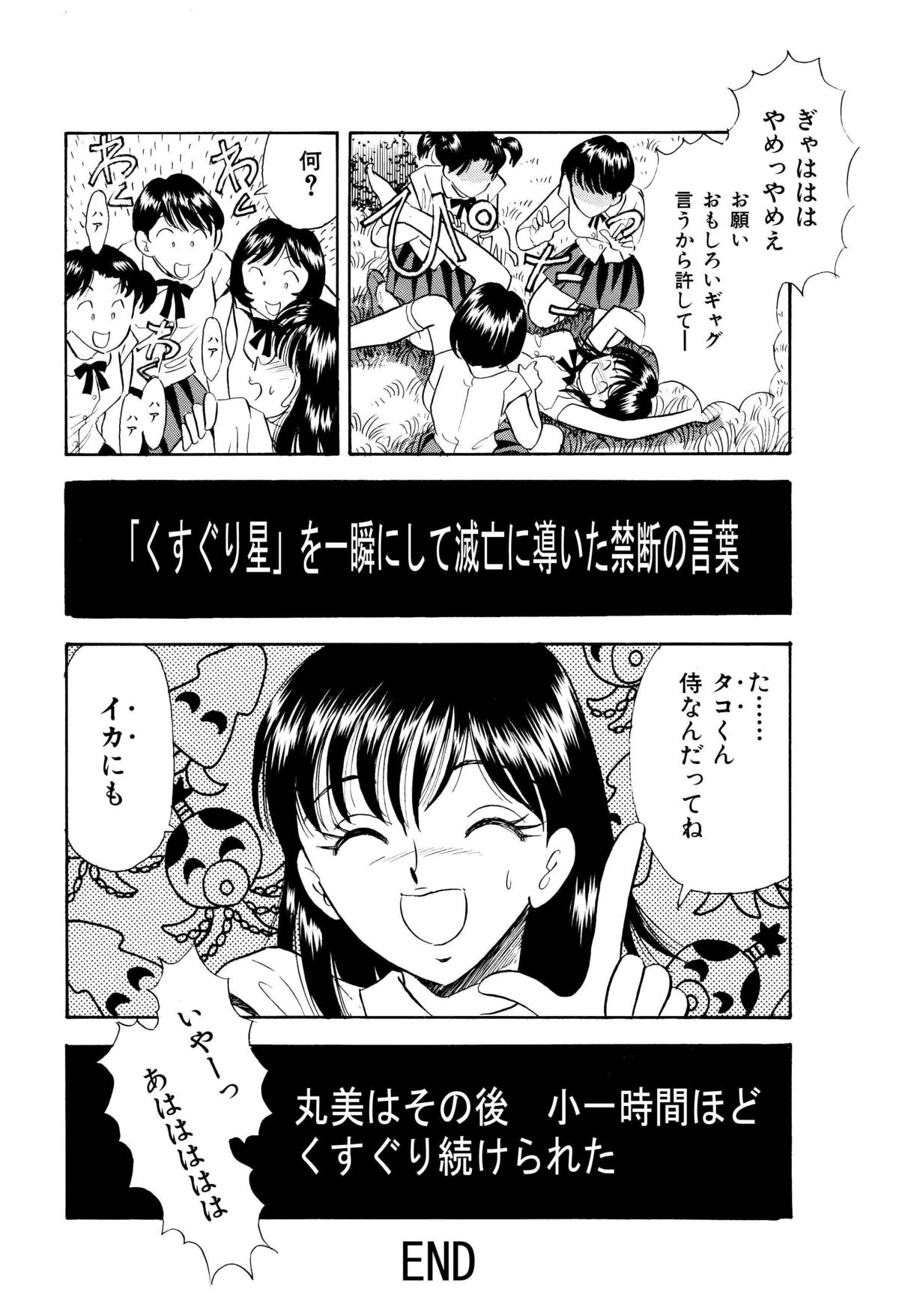 [Marumi Kikaku (Satomaru)] Kusuguri Manga 3-pon Pack page 18 full