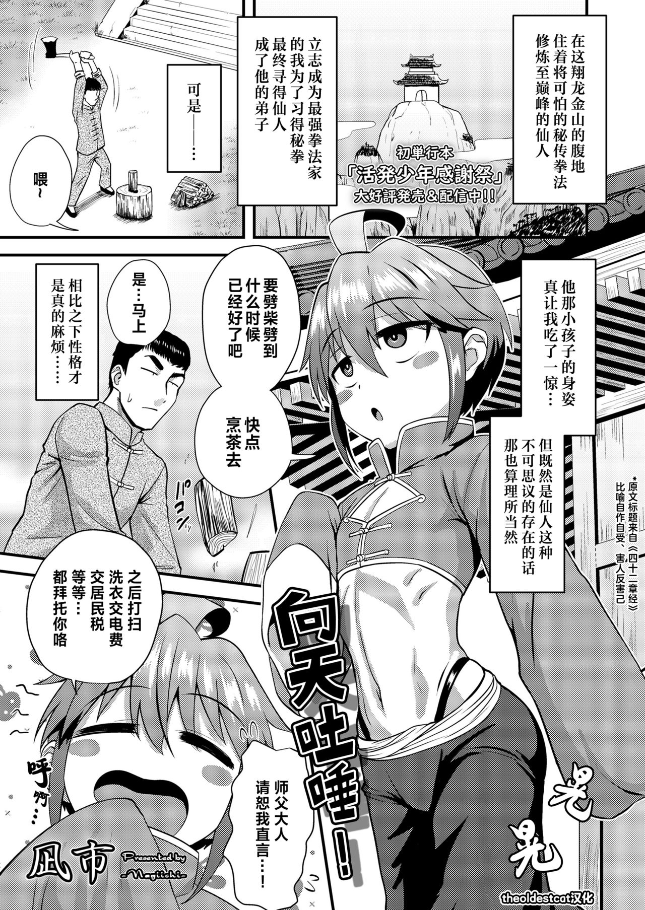 [Nagi Ichi] Koutentoda! | 向天吐唾 (Koushoku Shounen Vol. 14) [Chinese] [theoldestcat汉化] [Digital] page 1 full