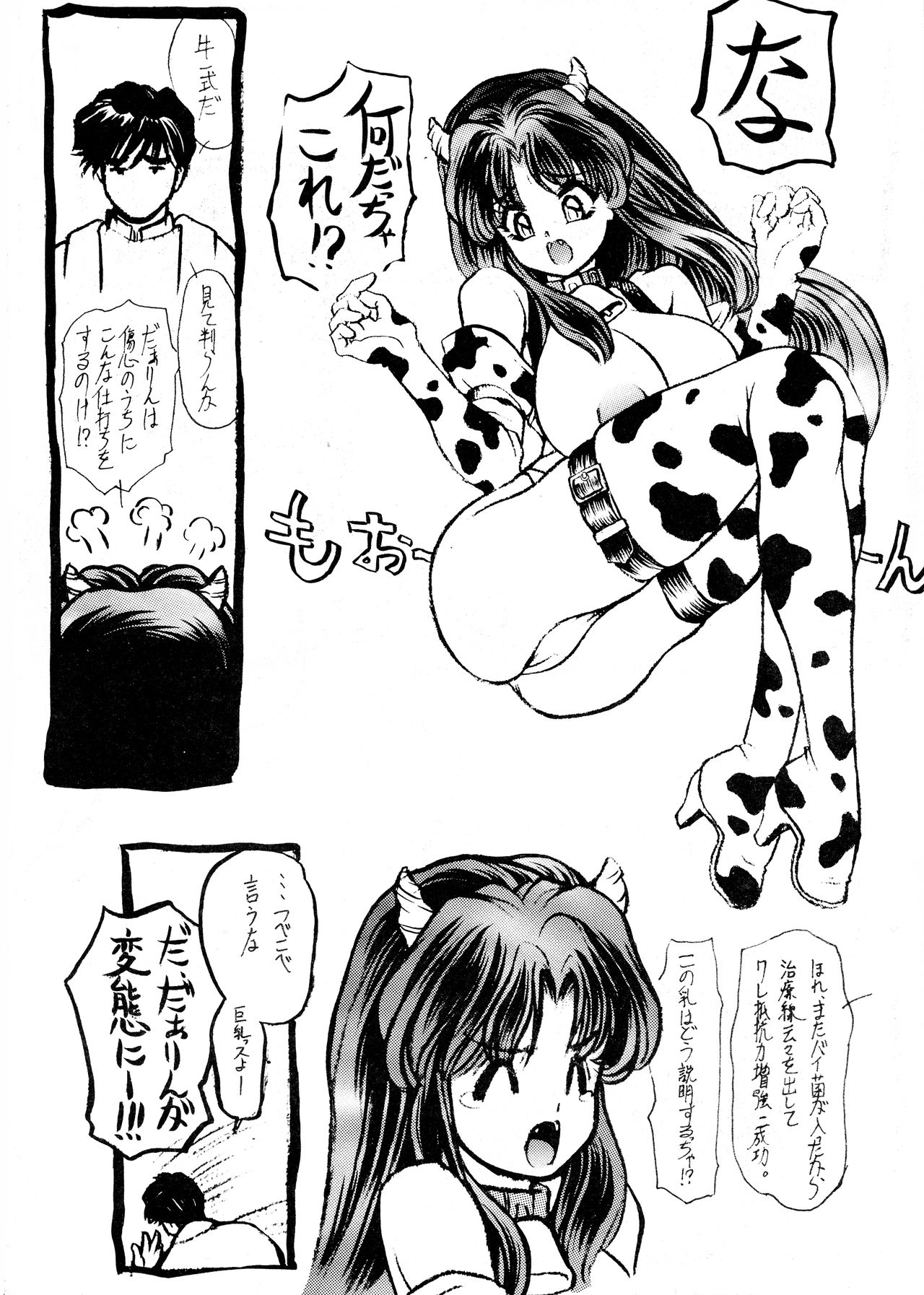 [Atelier Bord (Various)] Imasugu Kimi o Buttobase. (Urusei Yatsura, Maison Ikkoku) page 6 full