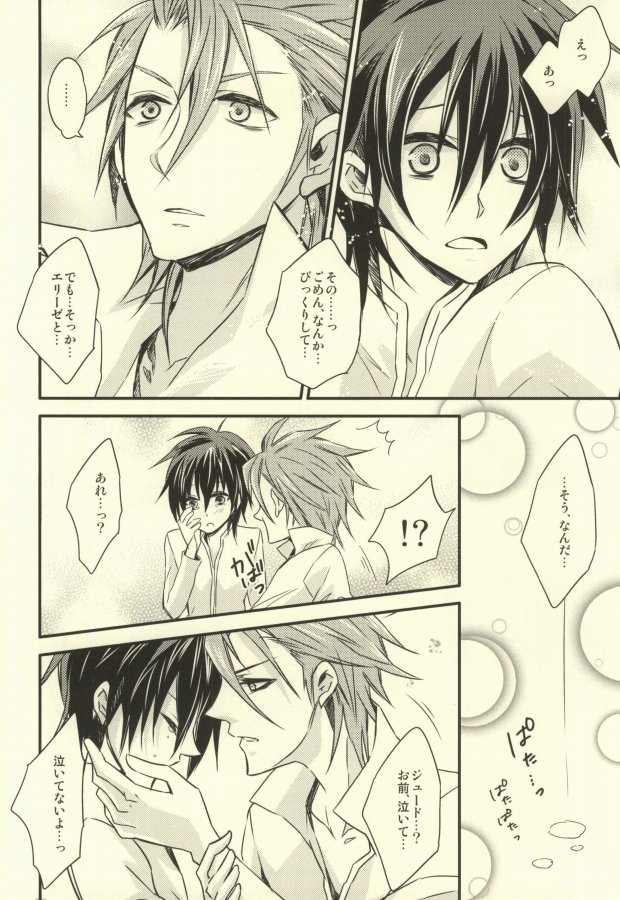 [Neospiral (Hagina Aoi)] Hanashita Sono Te wo Tsunagu Toki (Tales of Xillia) [Incomplete] page 10 full