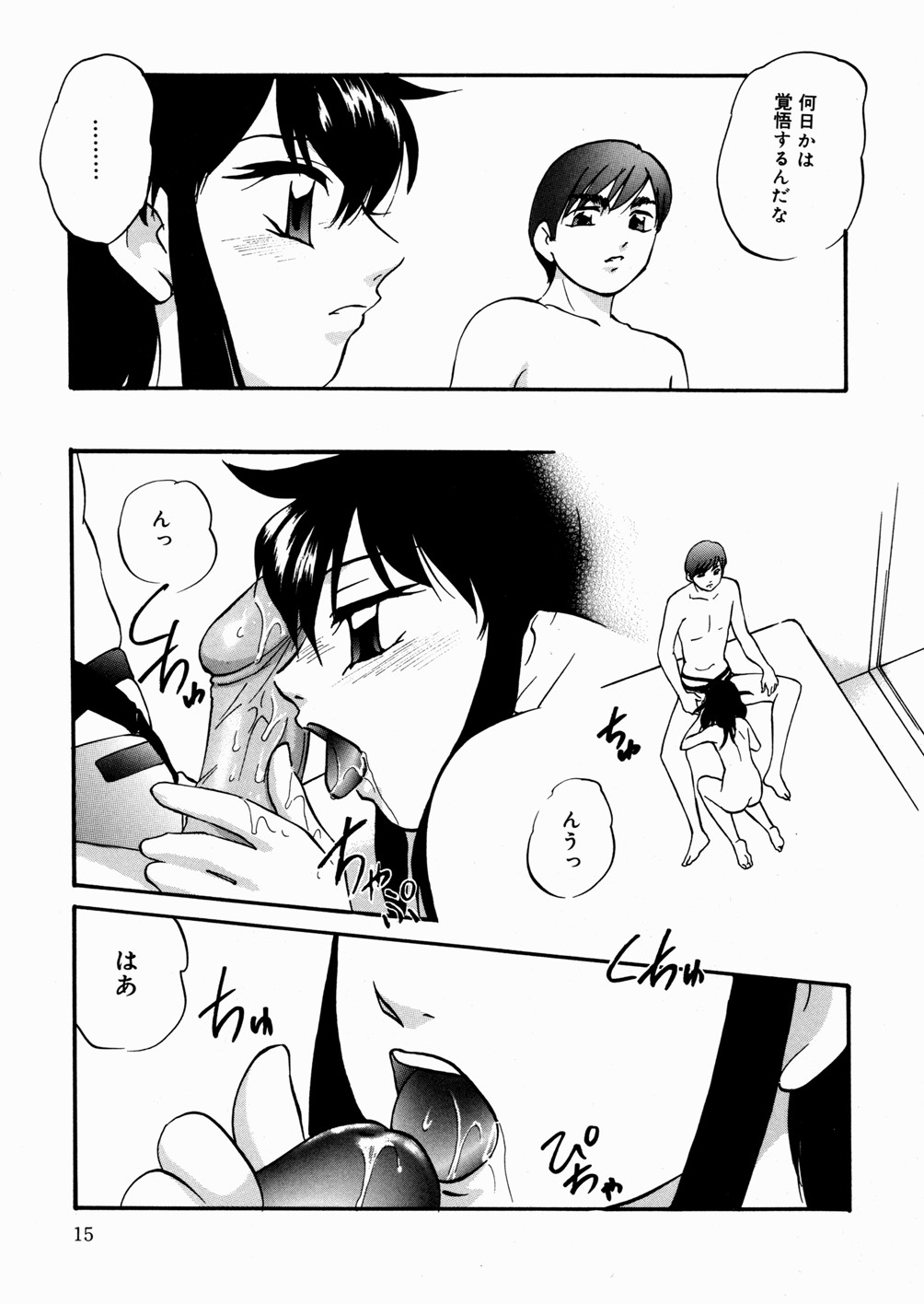 [Kazusa Shima] Black Box page 18 full