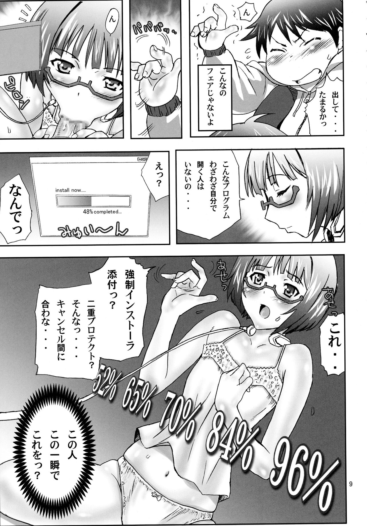 (C82) [MAXIMUM WIND (Ibu Hidekichi)] Chokketsu suru no (Accel World) page 9 full