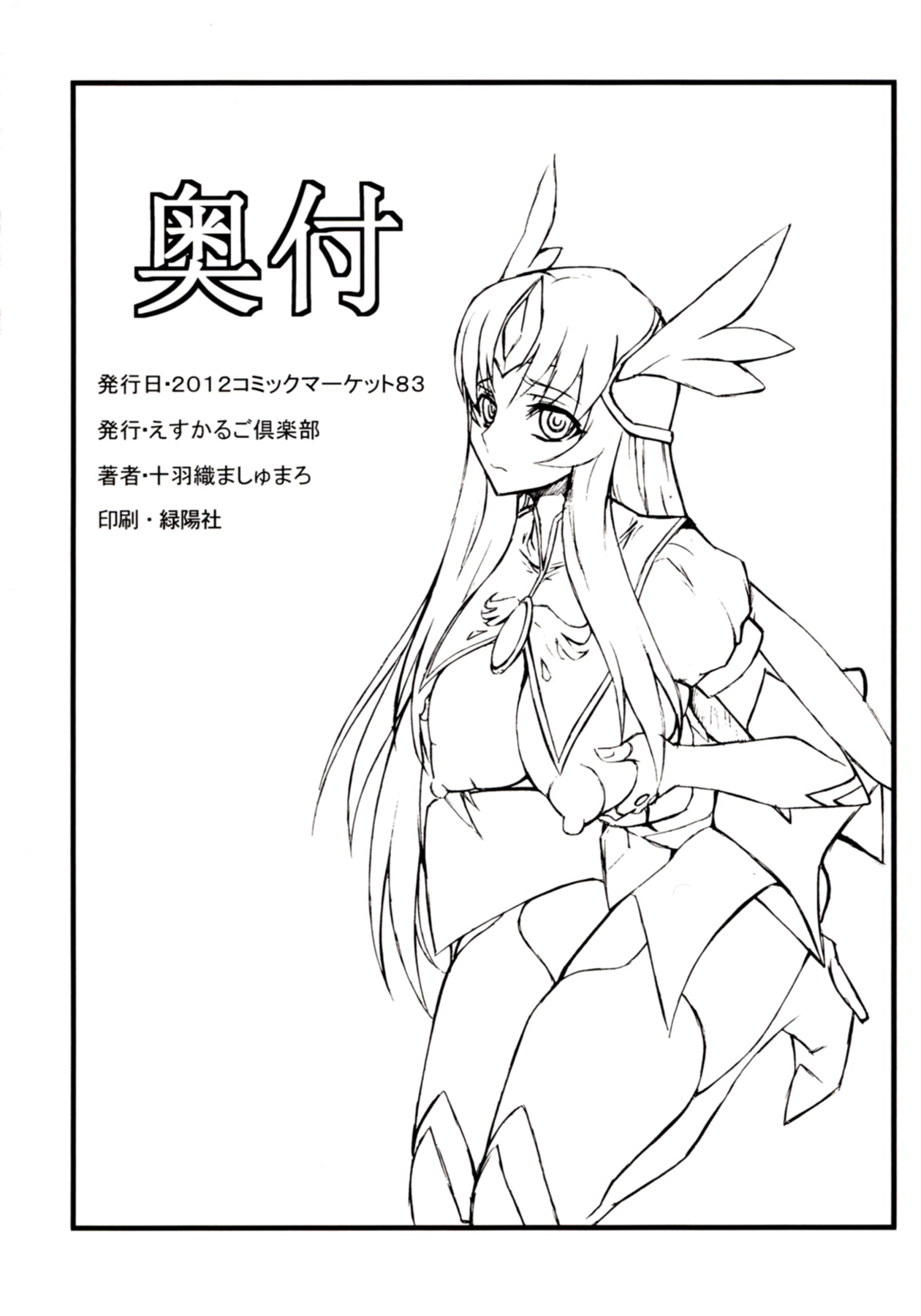 (C83) [Escargot Club (Juubaori Mashumaro)] The fallen AQUILA (Saint Seiya Omega) page 18 full