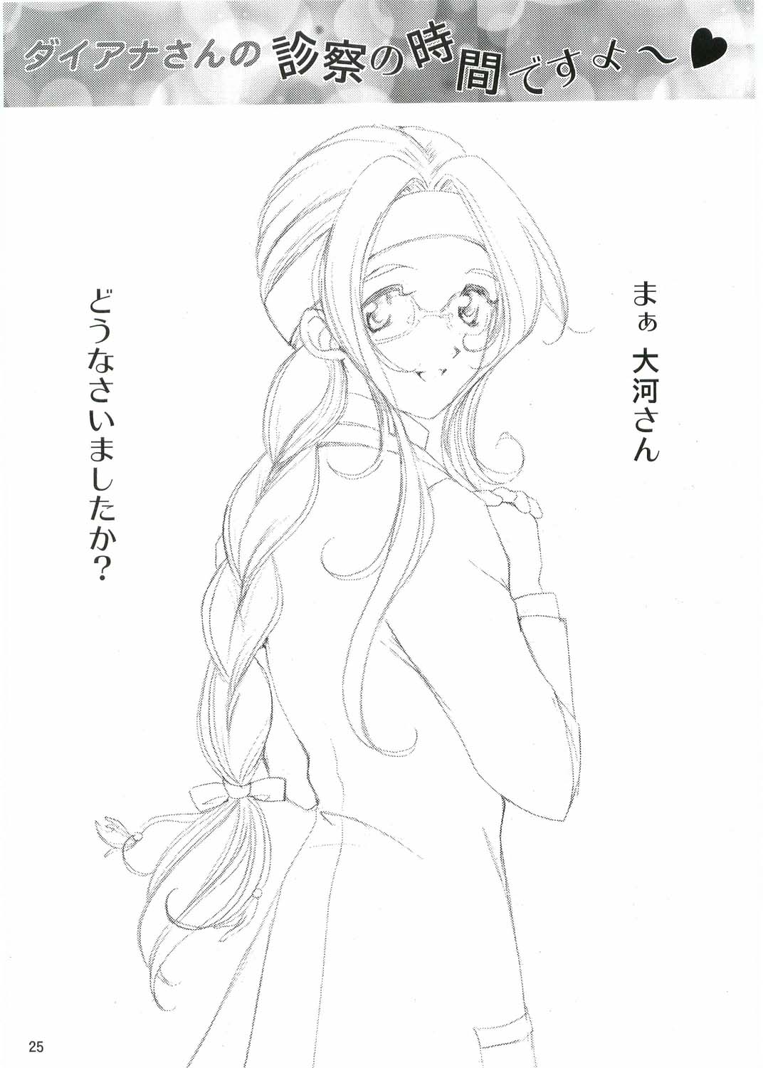 (C68) [Huzinami Koubou (Huzinami Kaoru)] Purple Town (Sakura Taisen V) page 24 full