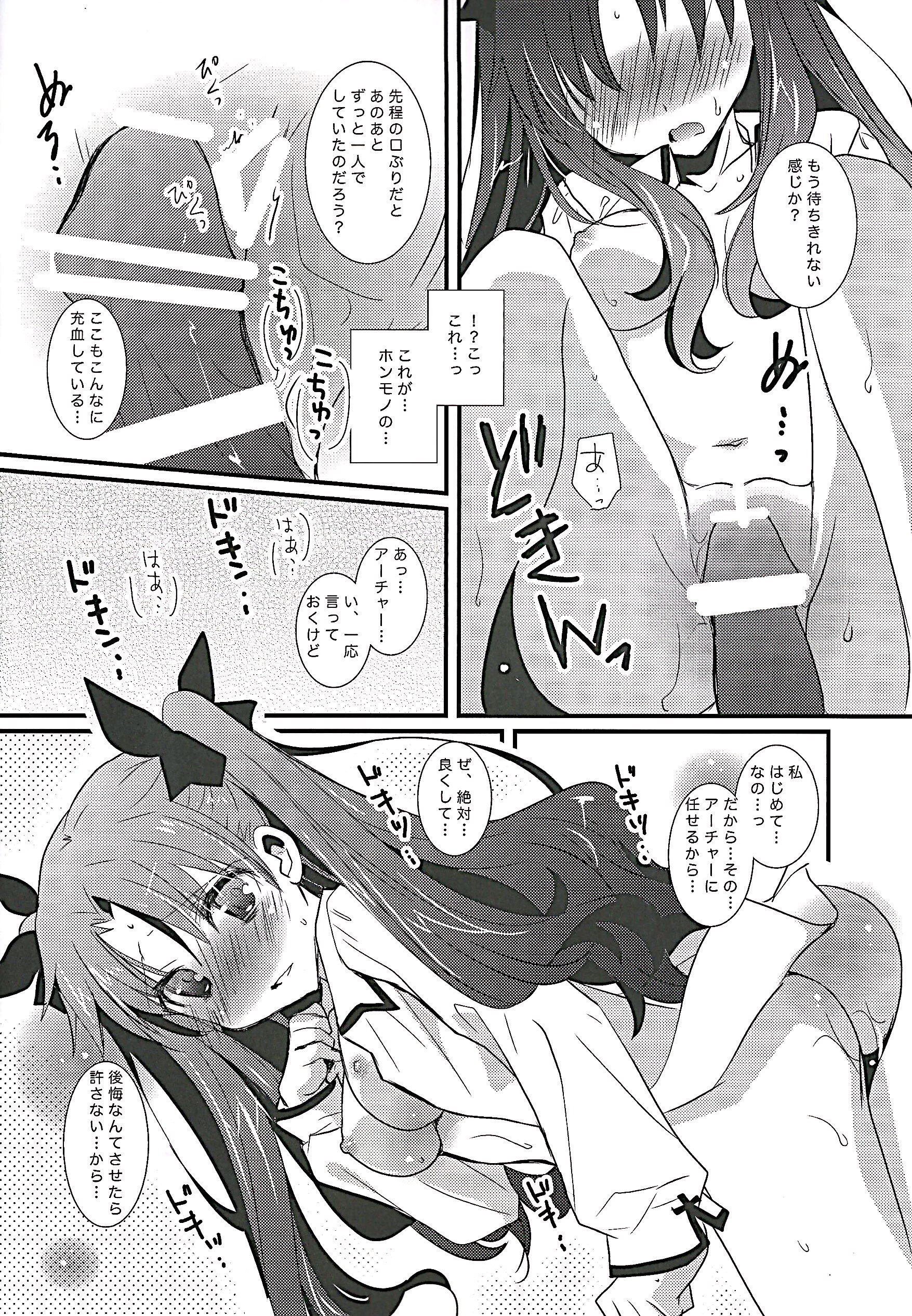 (C87) [MILLION☆DROPS (Tanimura Marika)] Ore no Master ga Konnani Kawaii Hazu ga nai (Fate/stay night) page 13 full