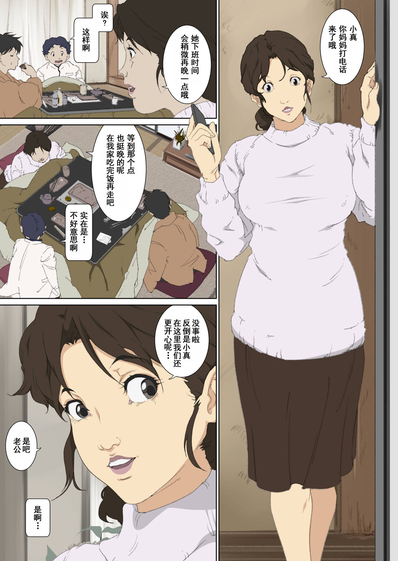 [Junk Center Kameyoko Bldg] Okaa-san Mitsuko - Kotatsu no Naka de Naisho de Itazura Wakeari Nama Nakadashi Houkei Shujutsu (Hikaru no Go) [Chinese] [含着个人汉化] page 4 full