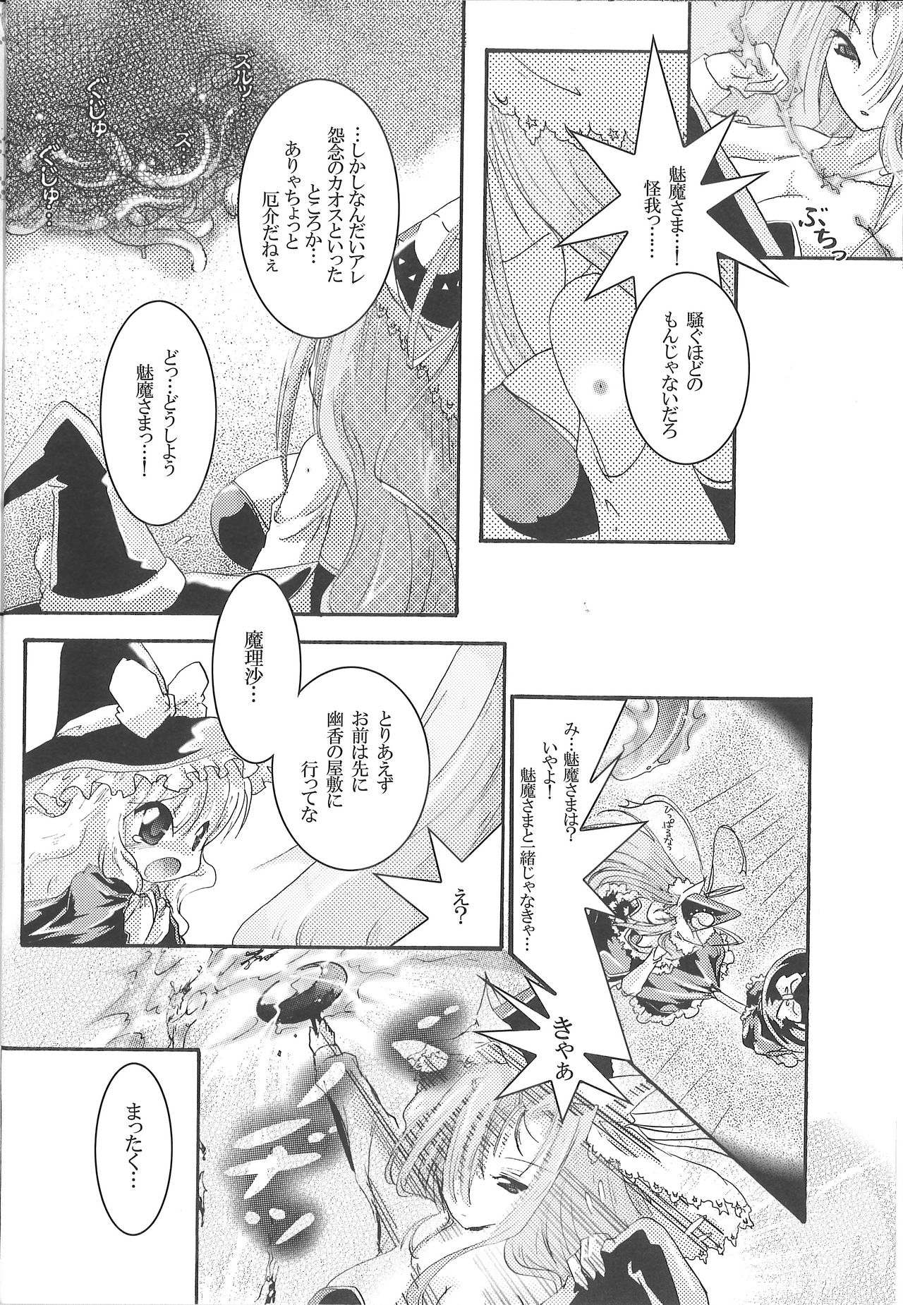 (C79) [Strawberry (Ichigo)] Demo Mima-sama no Sakunyuu nara Chotto Mitai kamo (Touhou Project) page 18 full