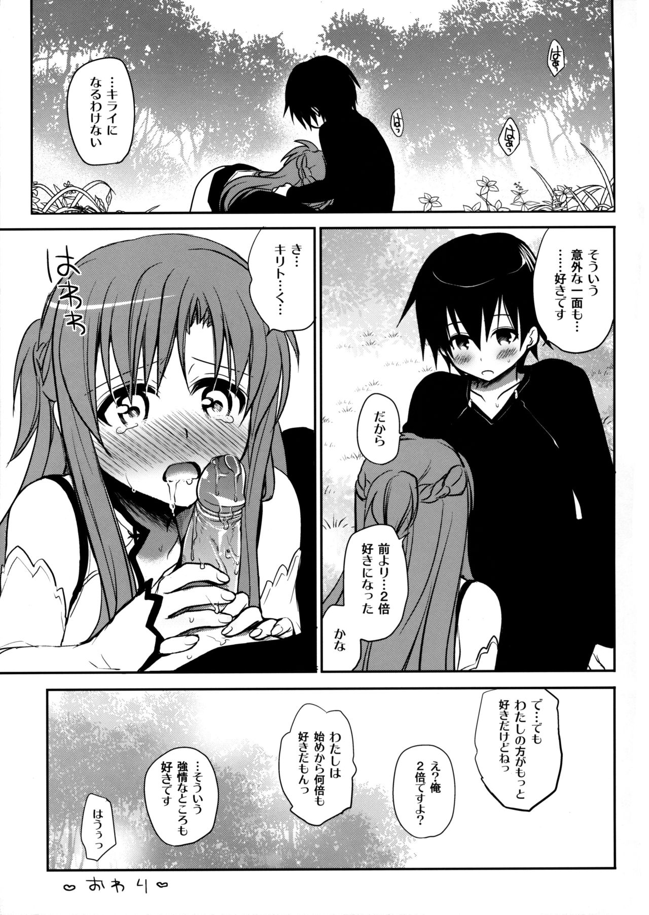 (C82) [Takumi na Muchi (Takumi na Muchi)] Sanctuary (Sword Art Online) [Decensored] page 24 full
