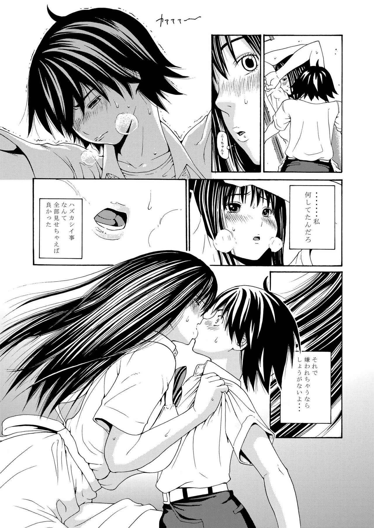 [Amazake Hatosyo-ten (Yoshu Ohepe)] Sweet Popcorn Soushuuhen 1 (Ane Doki) [Digital] page 37 full