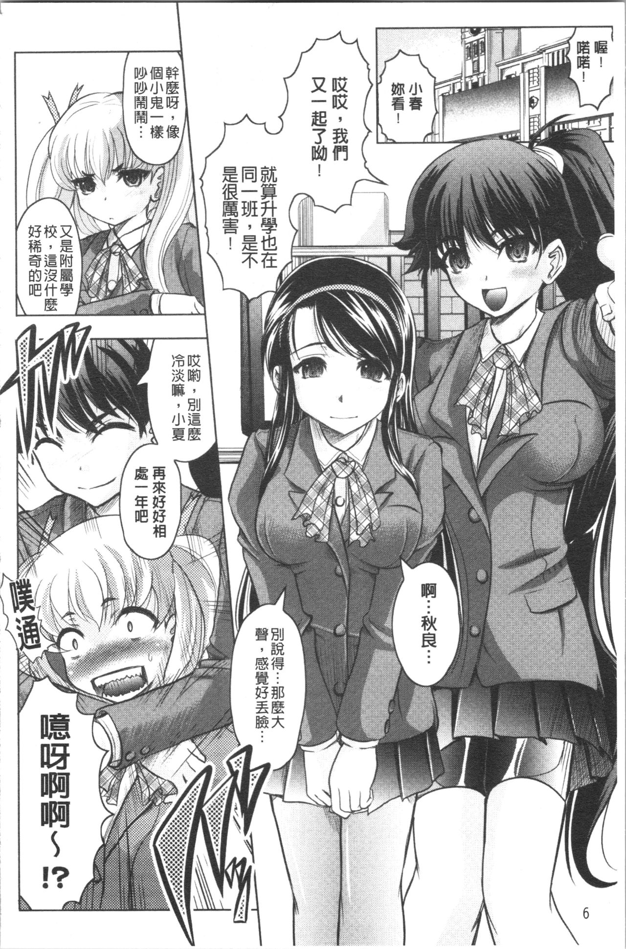 [Jinbo Hitode] Haruna no Himitsu Mite Kudasai [chinese] page 11 full