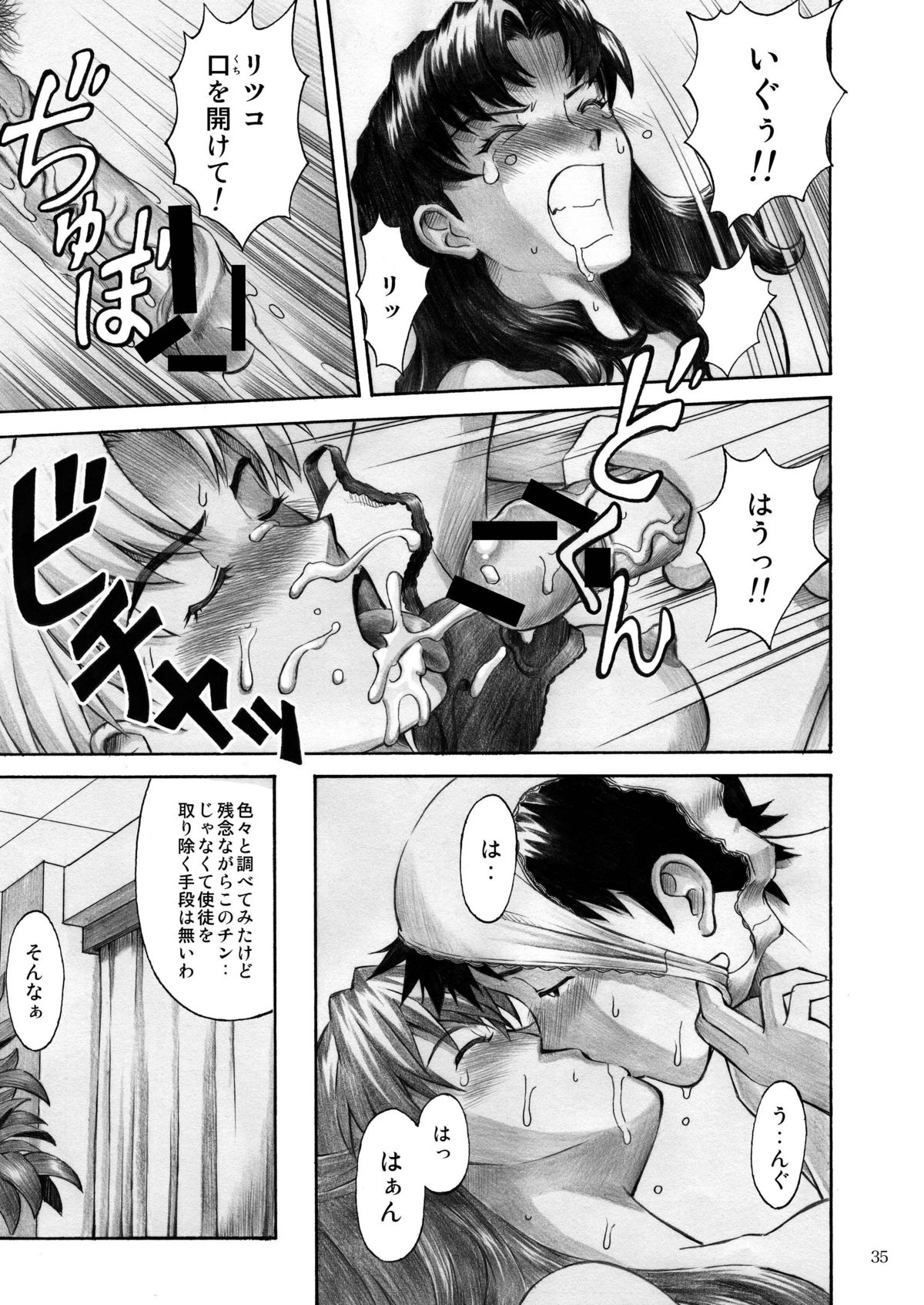 [Tengu no Tsuzura (Kuro Tengu)] CRAZY ANGEL (Neon Genesis Evangelion) [Digital] page 34 full