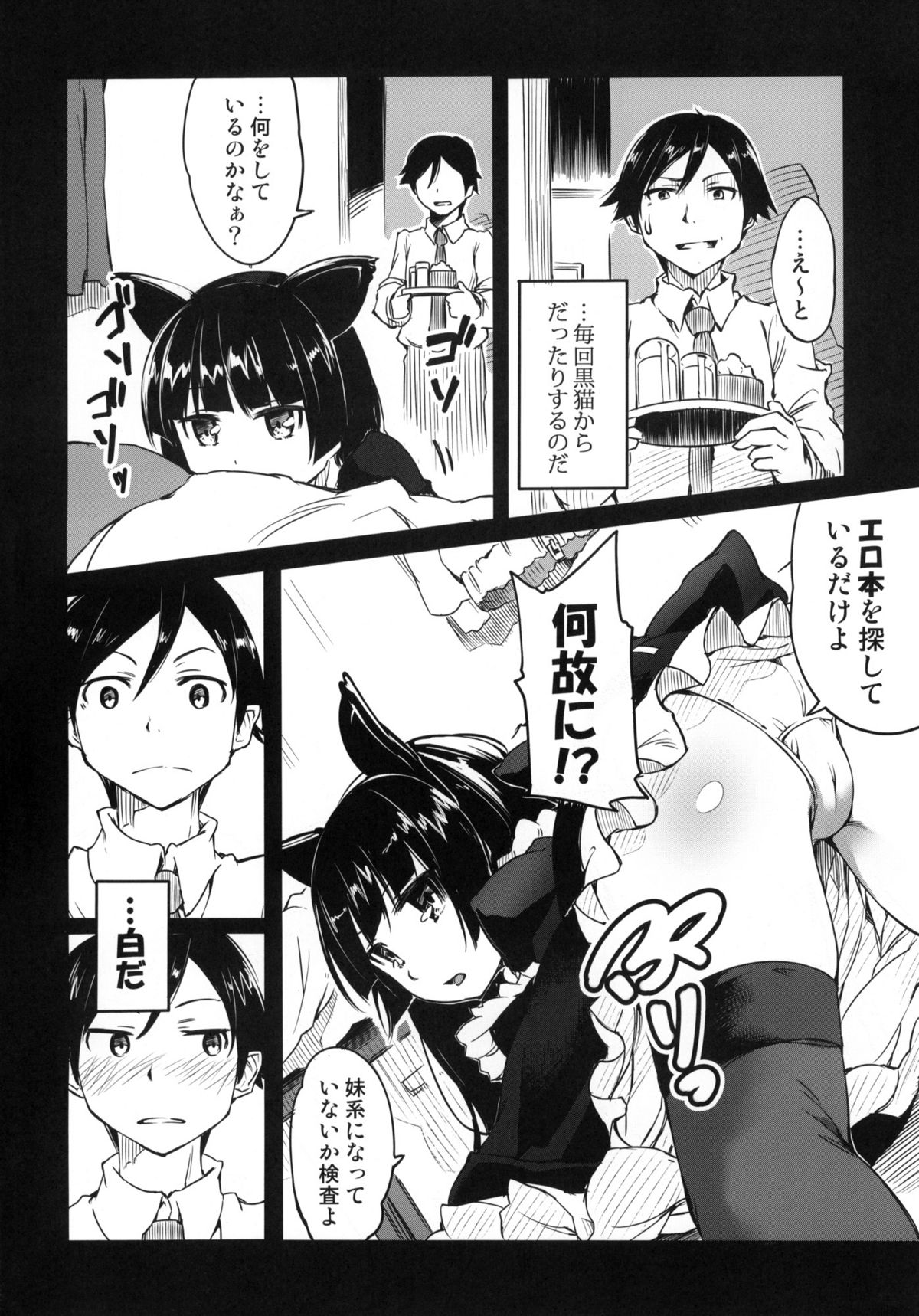 (C79) [Nino-Kan (Ama-Kan)] Ore no Kuroneko ga Konna ni Nyannyansuru Wake ga nai (Ore no Imouto ga Konna ni Kawaii Wake ga nai) page 3 full