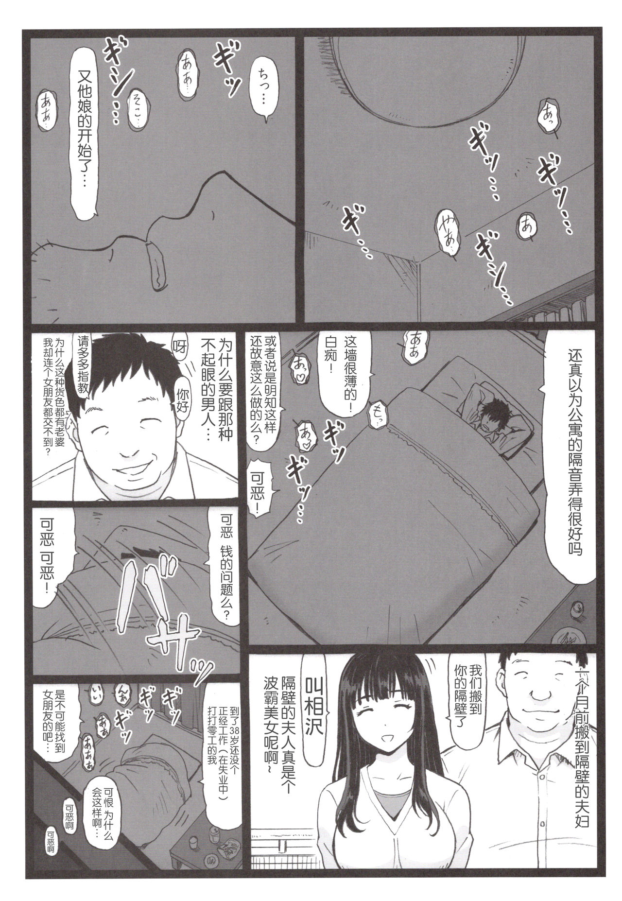 [Ohkura Bekkan (Ohkura Kazuya)] Tonari no Tawawa na Hitozuma ni... [Chinese] [胸垫汉化组] page 3 full