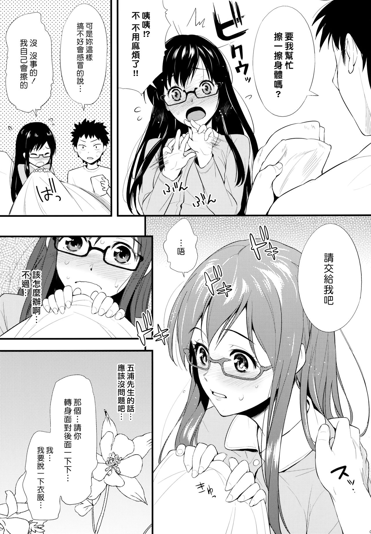 (SC58) [P:P (Oryou)] Shioriko-san no Kaijo Techou (Biblia Koshodou no Jiken Techou) [Chinese] [漢化組漢化組×我尻故我在] page 6 full
