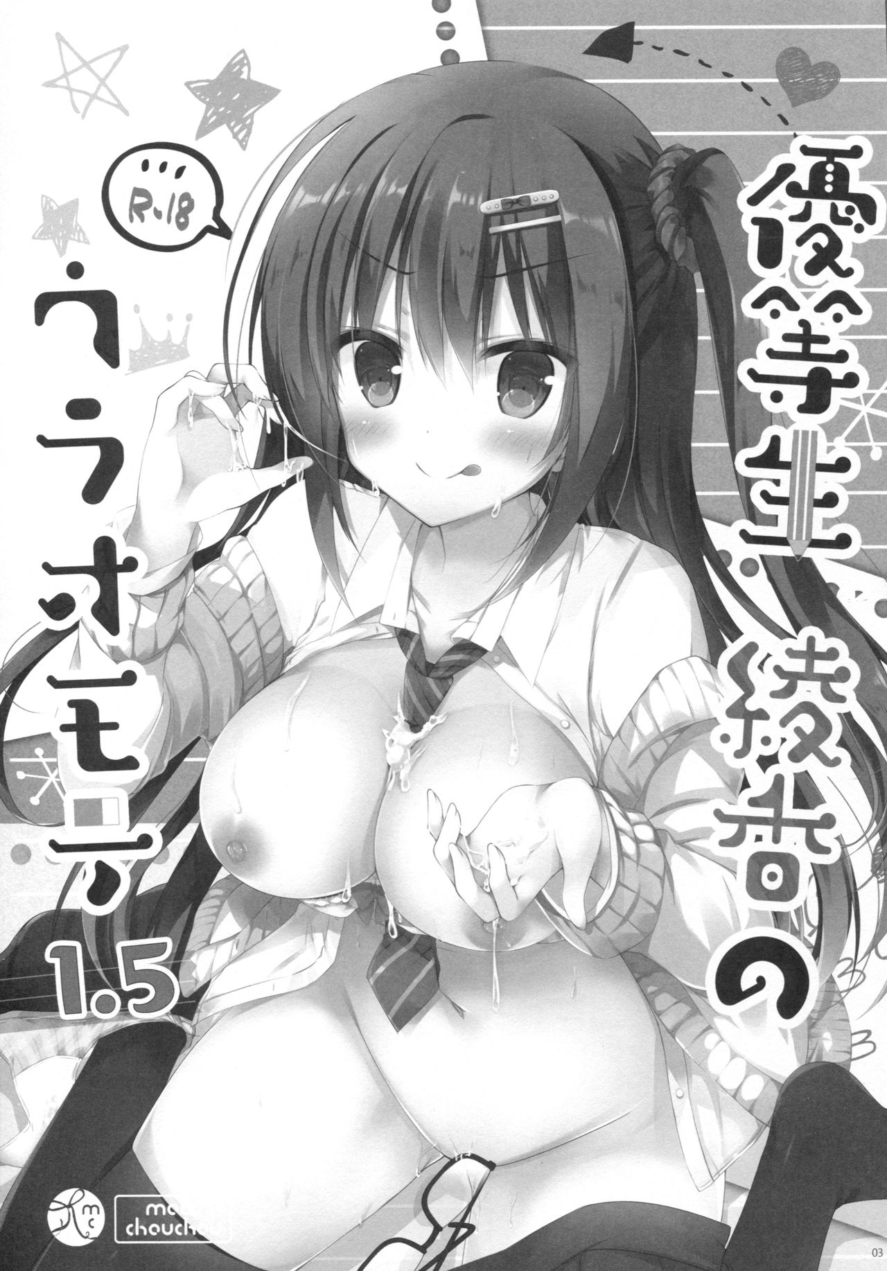 (COMIC1☆10) [moco chouchou (Hisama Kumako)] Yuutousei Ayaka no Uraomote 1.5 page 2 full