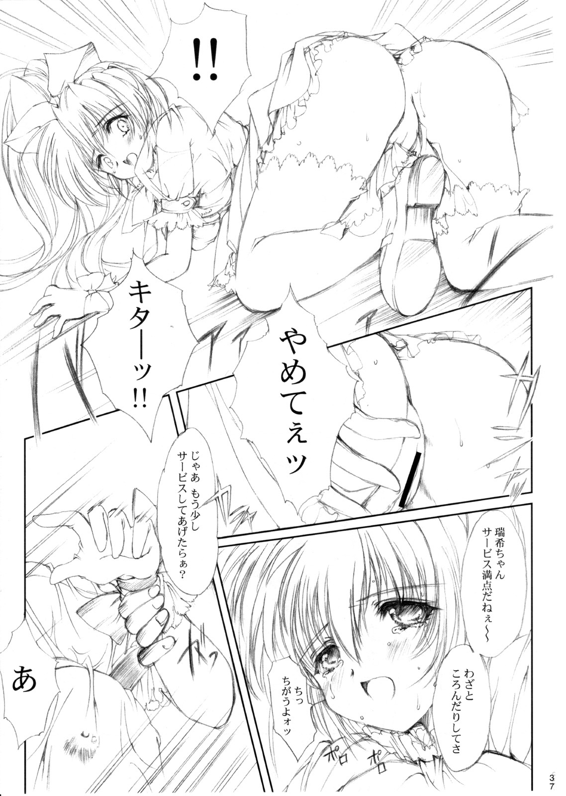 (CR37) [HIGH RISK REVOLUTION (Aizawa Hiroshi)] Watashi Wo Komipa Ni Tsuretette!! 4-5-F (Comic Party) page 36 full