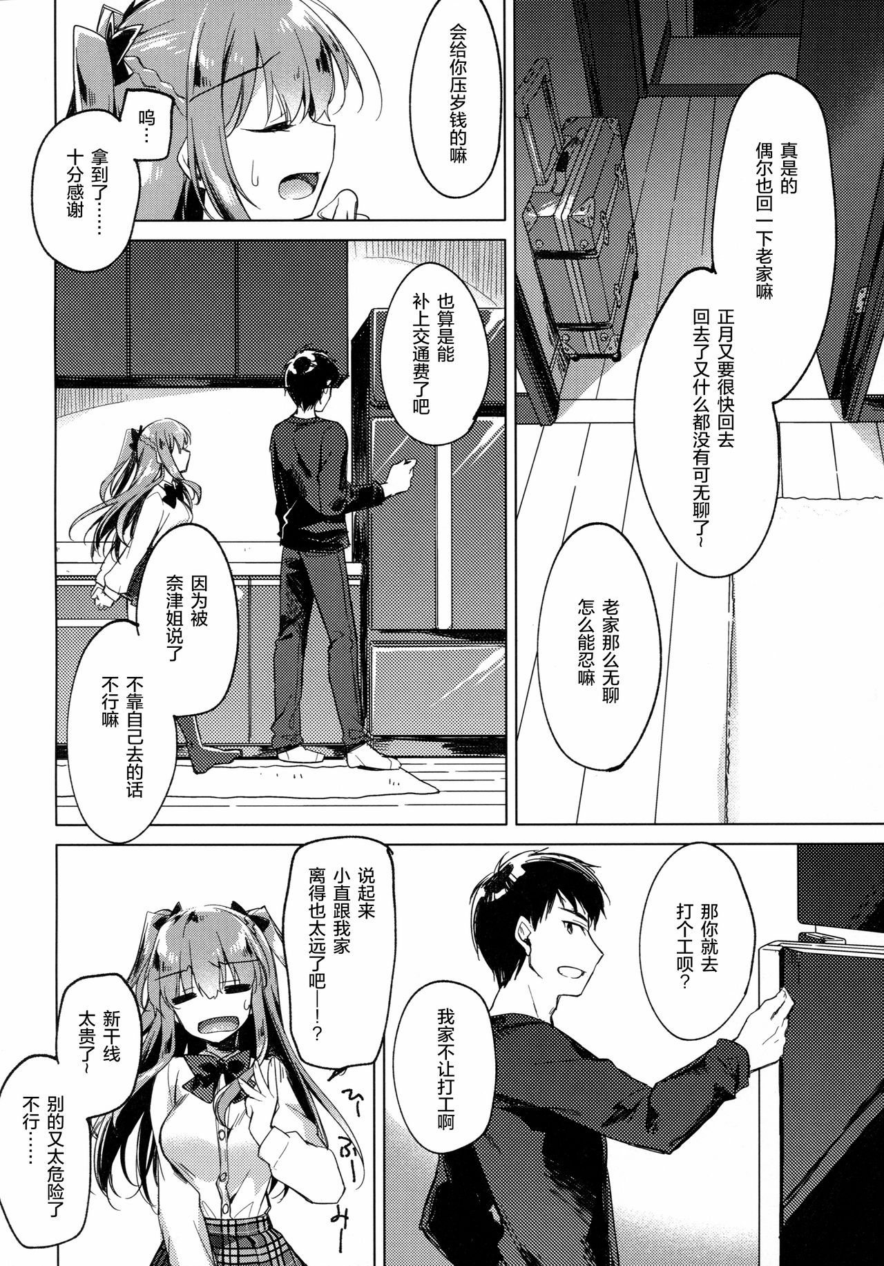 (COMIC1☆13) [FRAC (Motomiya Mitsuki)] Maybe I Love You 2 [Chinese] [绅士仓库汉化] page 6 full