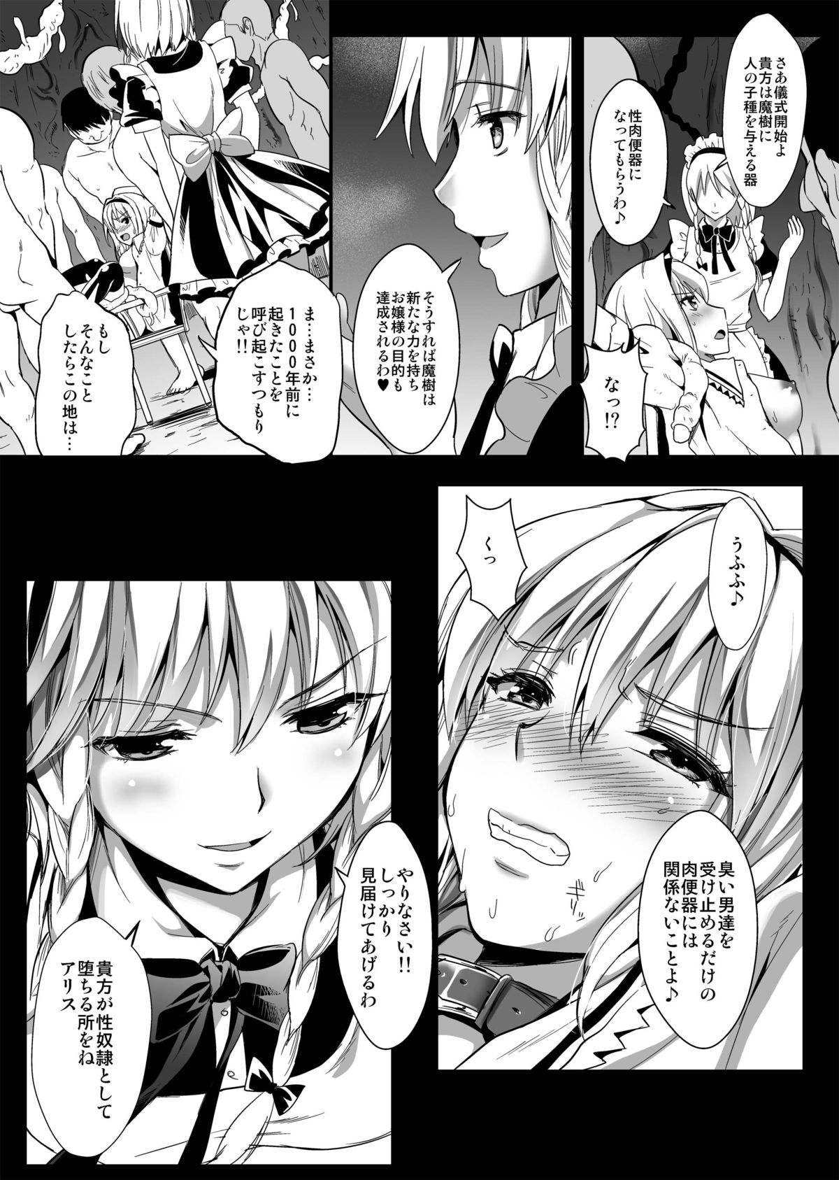 [YURIRU-RARIKA (Kojima Saya, Lazu)] Toraware Alice Kusonikubenki (Chuuhen) (Touhou Project) [Digital] page 9 full