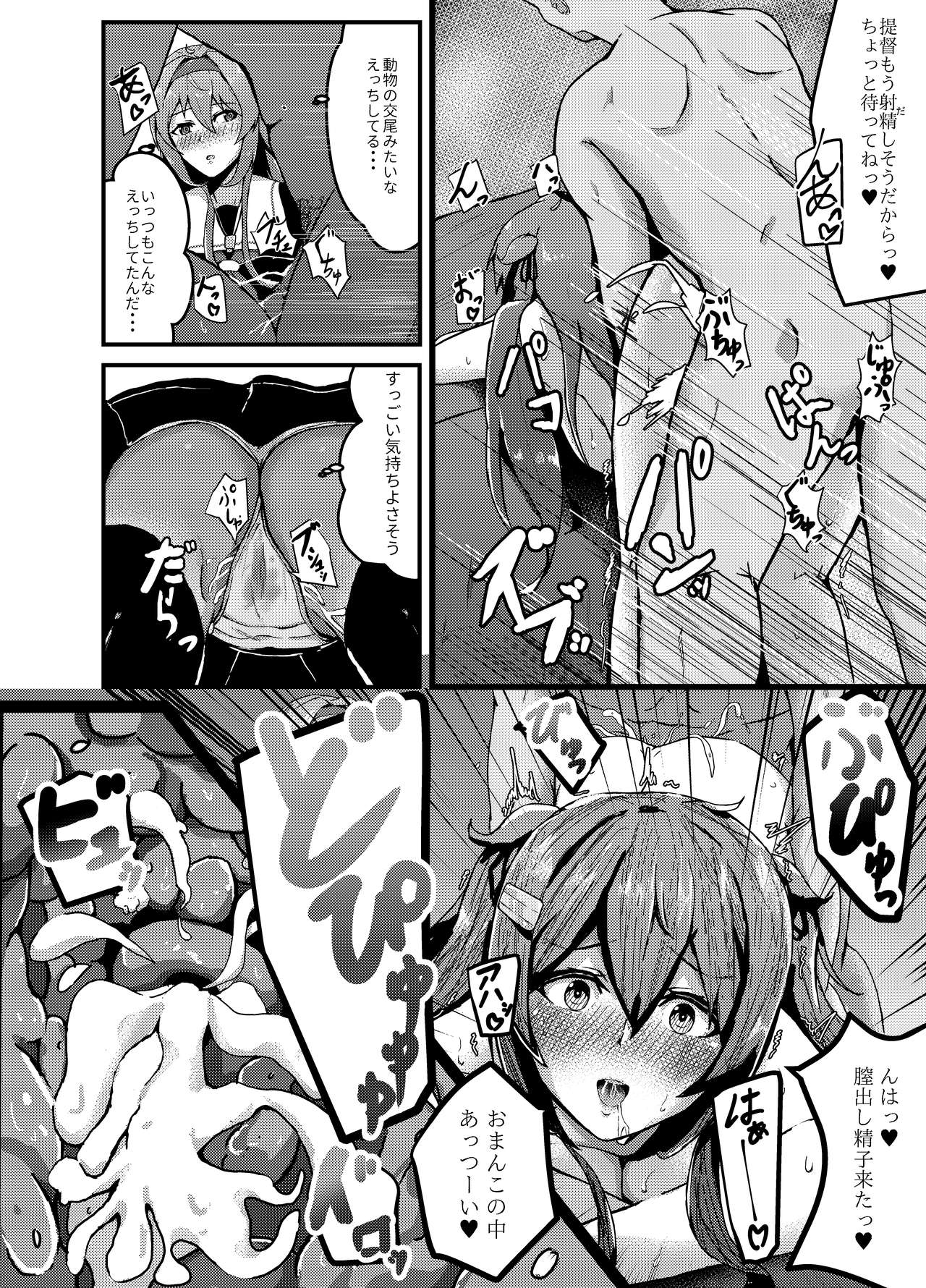 [Kouno] Itsudemo Ecchi Shite Kureru Shiratsuyugata (Kantai Collection -KanColle-) [Digital] page 6 full