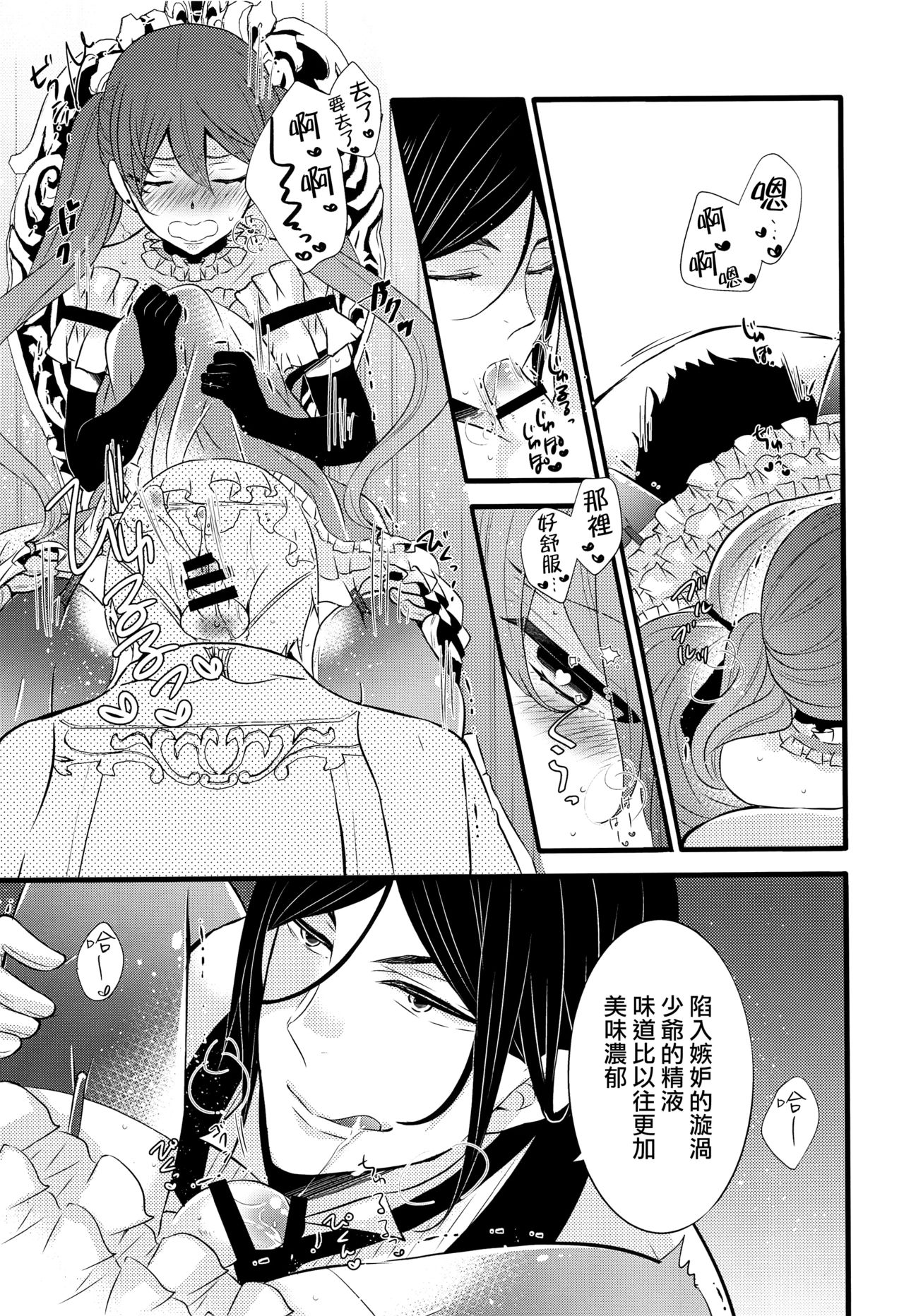 (C93) [Kuromame Pack (Kuromame)] Piette (Black Butler) [Chinese] [瑞树汉化组] page 6 full