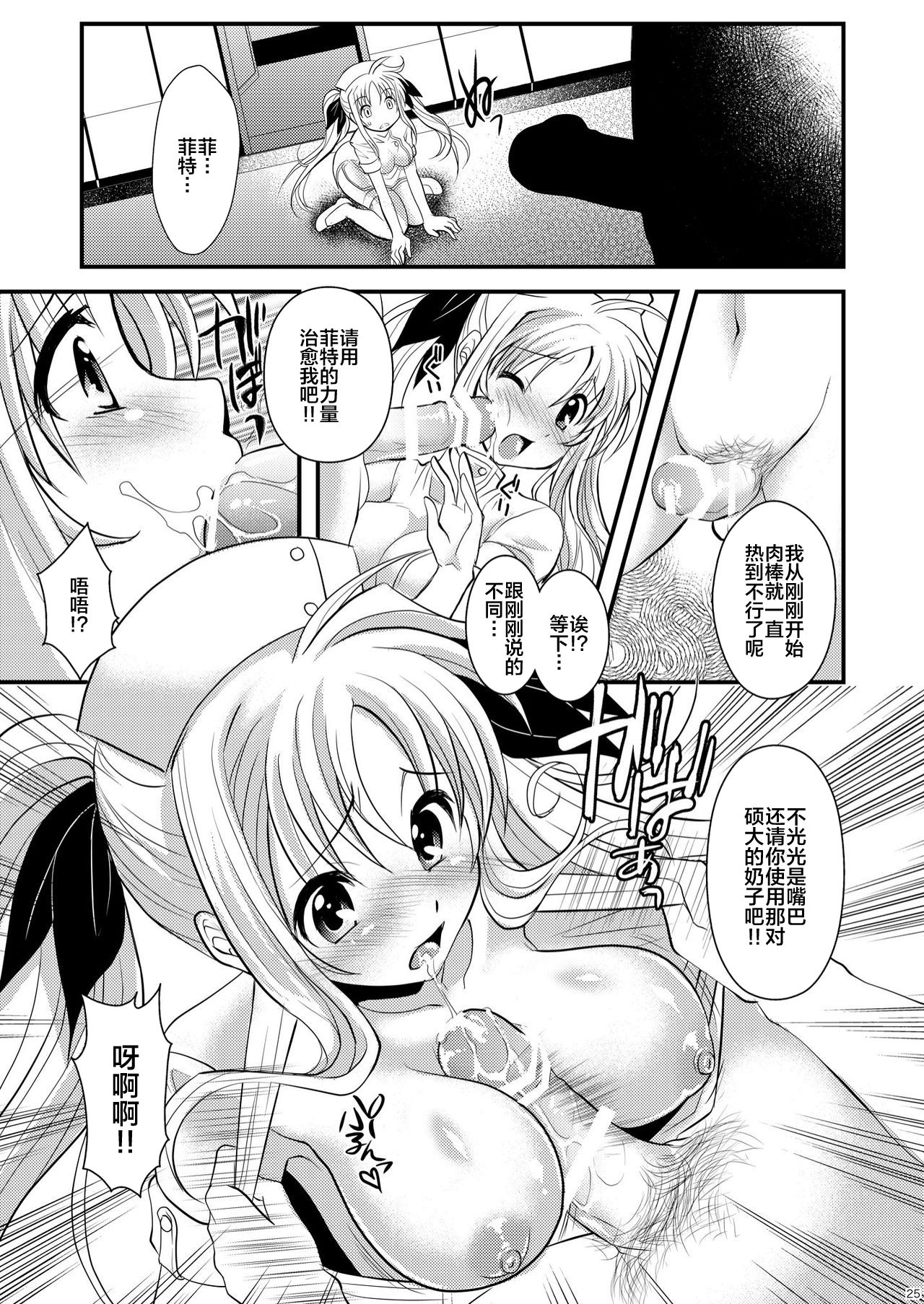 (C78) [Metabocafe Offensive Smell Uproar (Itachou)] Ririkaru Beach (Mahou Shoujo Lyrical Nanoha) [Chinese] [新桥月白日语社] page 25 full