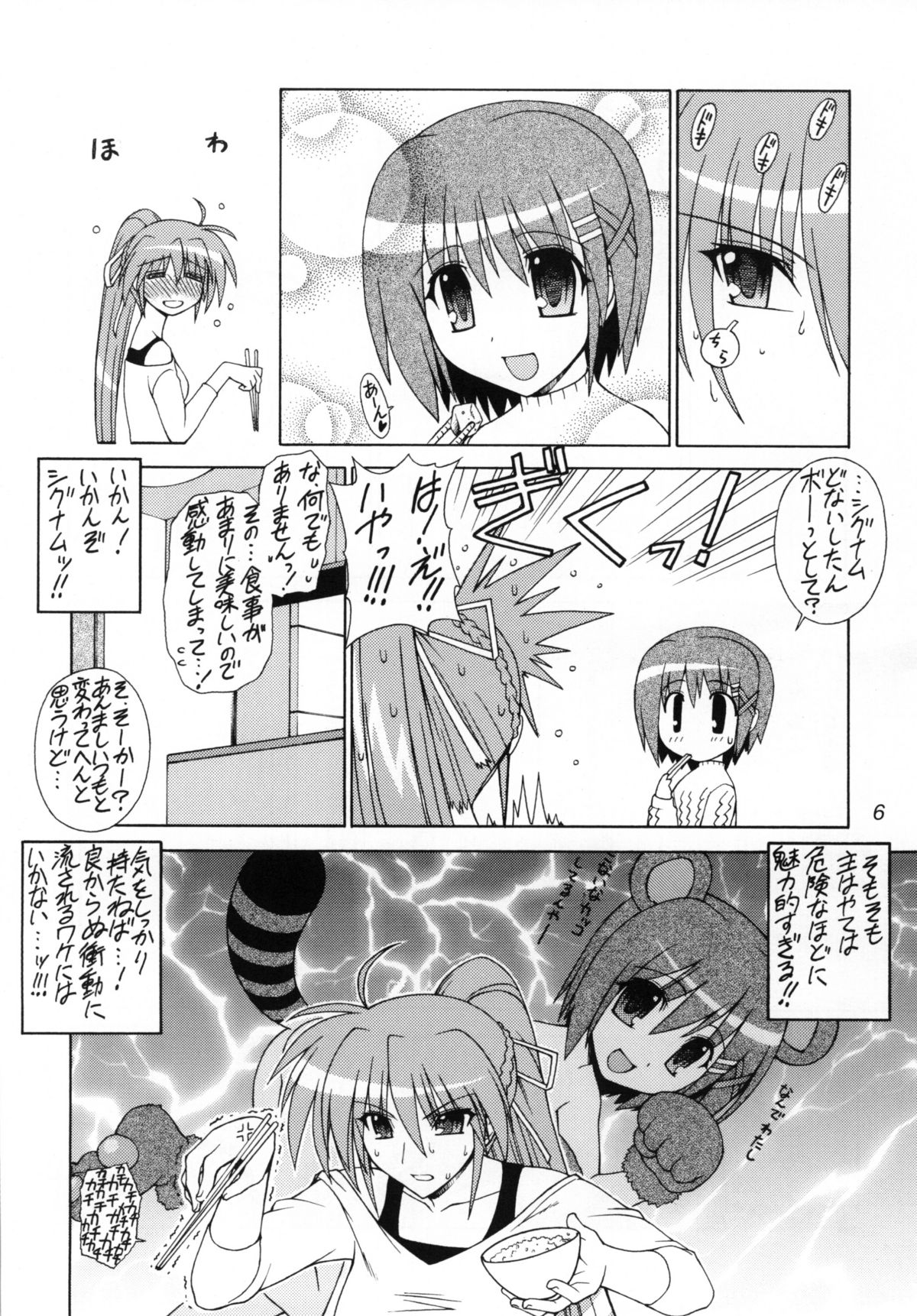 [Syamisen Koubou] RUNNERS HIGH (Magical Girl Lyrical Nanoha) page 5 full