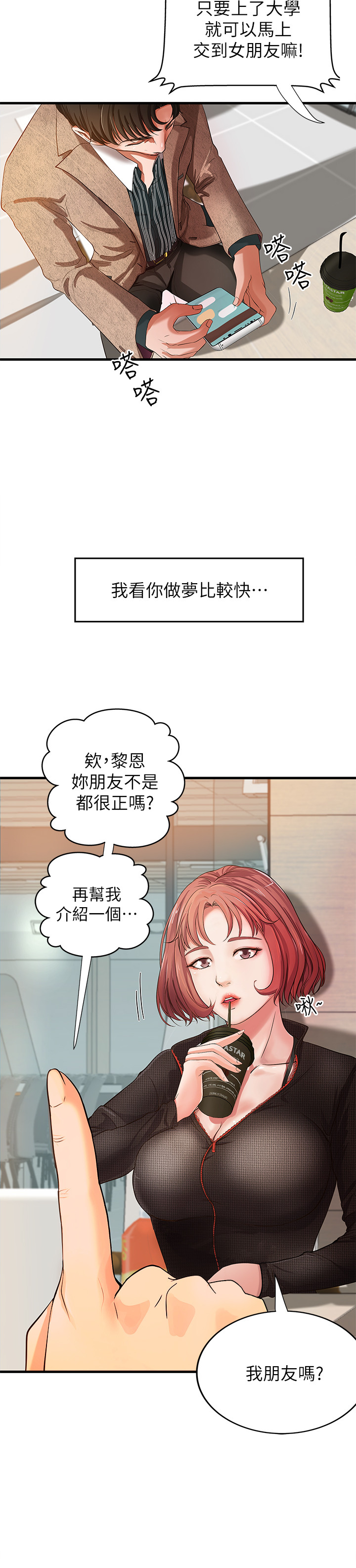 [肉味果實&金文圖]御姐的实战教学 EP.1(正體中文)高畫質版本 page 5 full