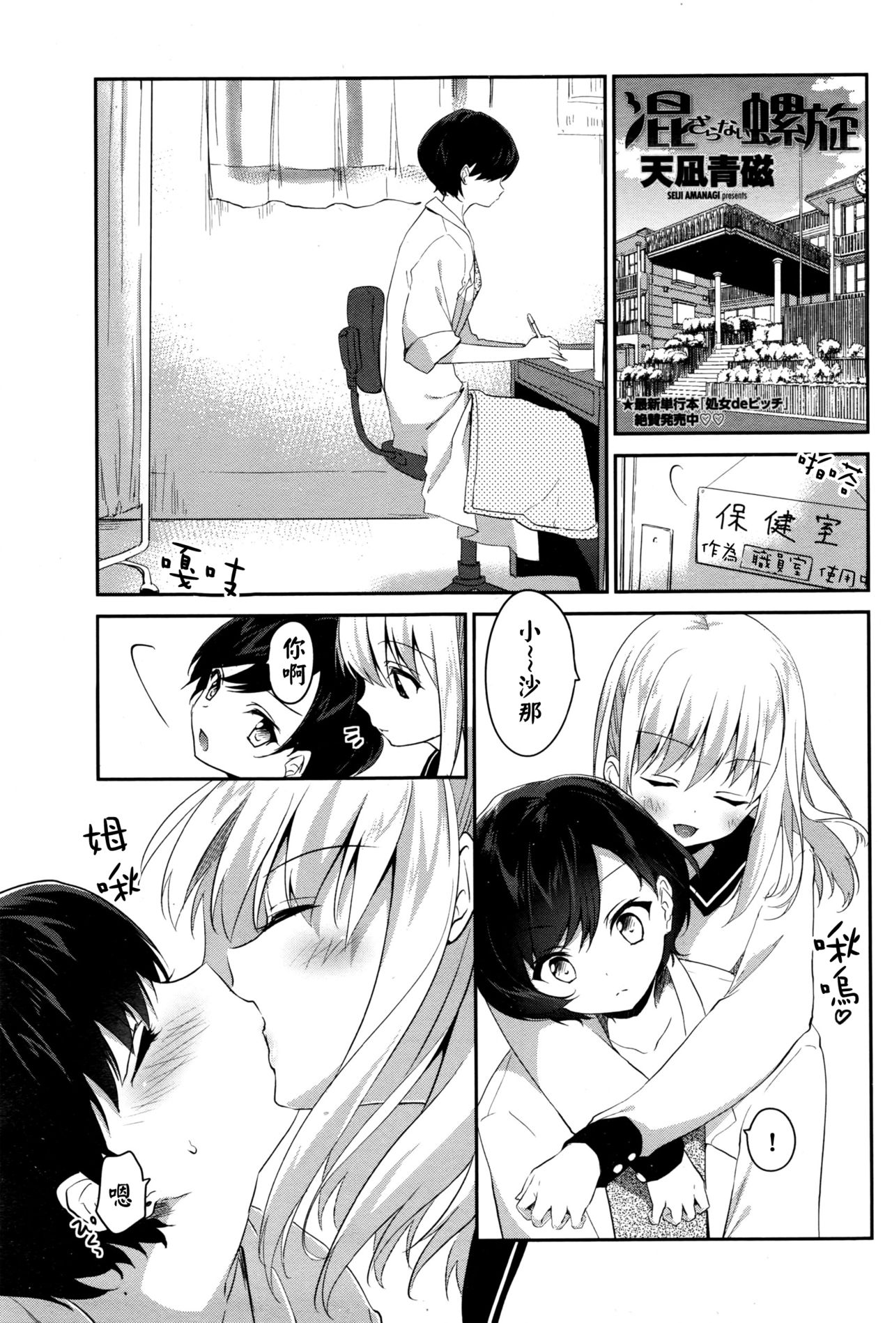 [Amanagi Seiji] Mazaranai Rasen (COMIC Penguin Club 2016-06) [Chinese] [补丁布丁汉化组E] page 2 full