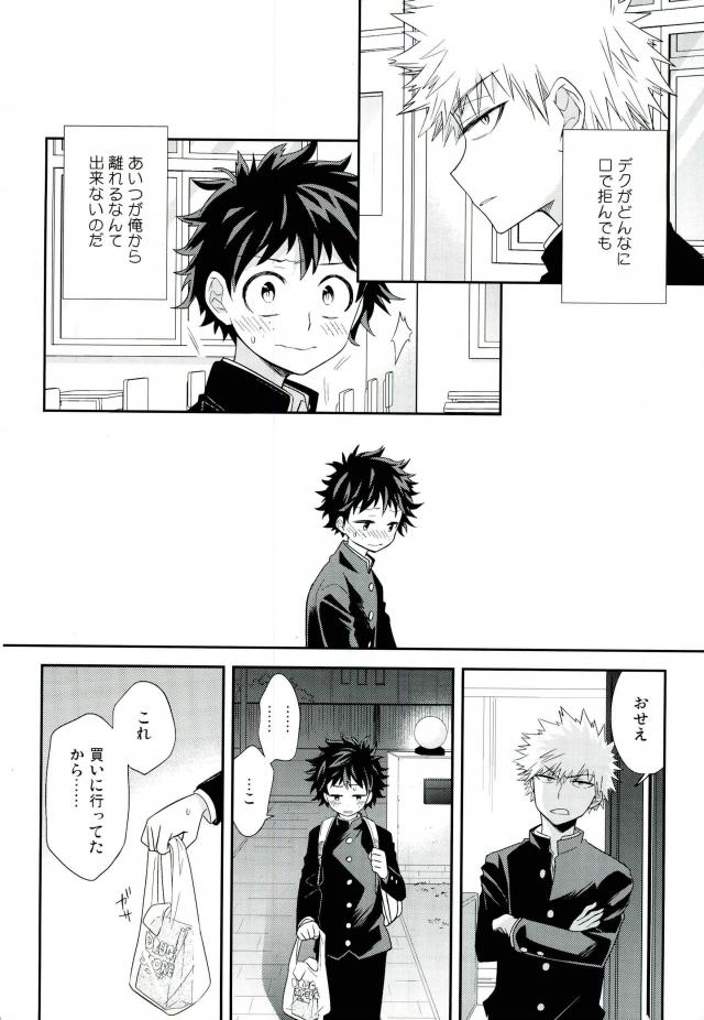 (SPARK11) [bb (Ume)] Paradise Lost (Boku no Hero Academia) page 9 full