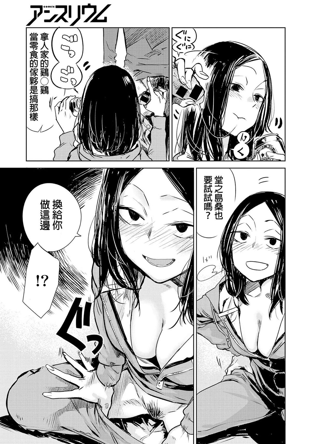 [Ikuhana Niro] Nanchakuchi (COMIC Anthurium 2016-05) [Chinese] page 13 full