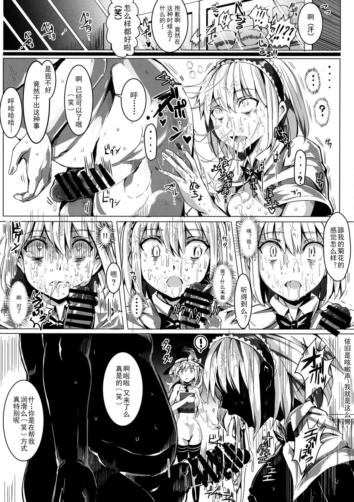 (C85) [Nyuu Koubou (Nyuu)] Saimin Nante Kakaranai!!! Uzuki (Touhou Project) [Chinese] [Matsuri个人汉化] page 11 full