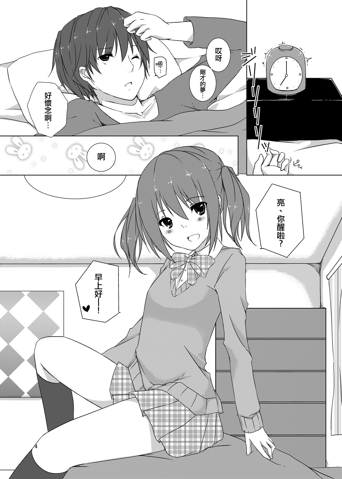 [cherry milk (Kokonoe Yomogi)] Osananajimi to no Saiaku na Kankei [Chinese] [瑞树汉化组] [Digital] page 3 full