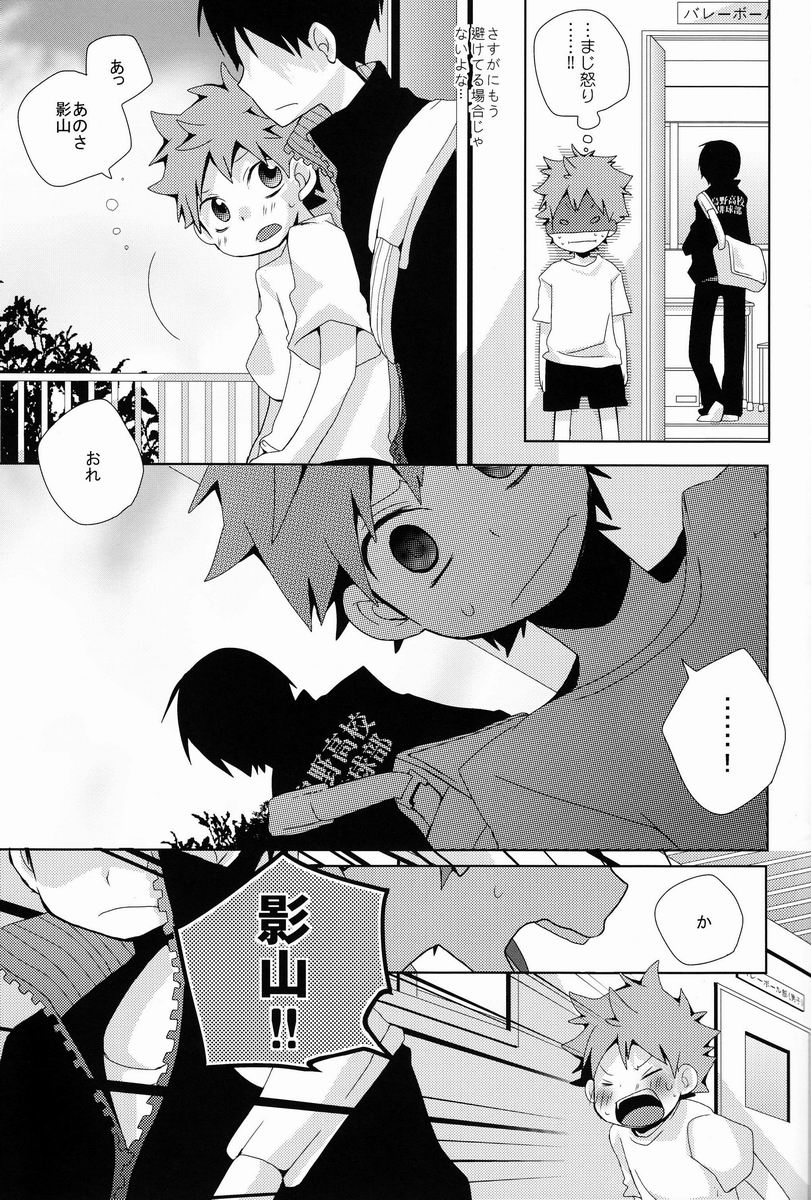 (C83) [Piyoko no Tamago (Ayanario)] Looking!! (Haikyuu!!) page 16 full