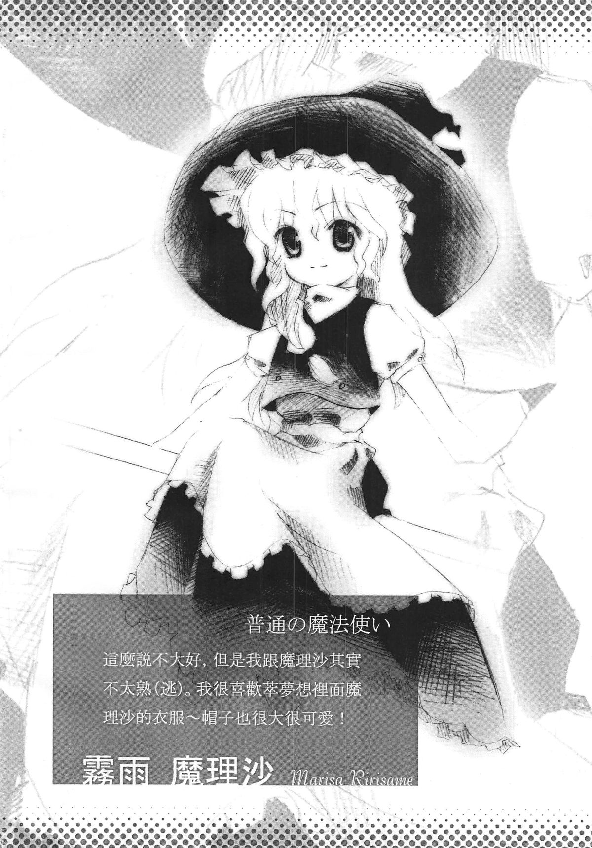 (FF9) [Shaen's ComicHouse (Shaen)] Touhou Enpitsu Rensa (Touhou Project) [Chinese] page 7 full