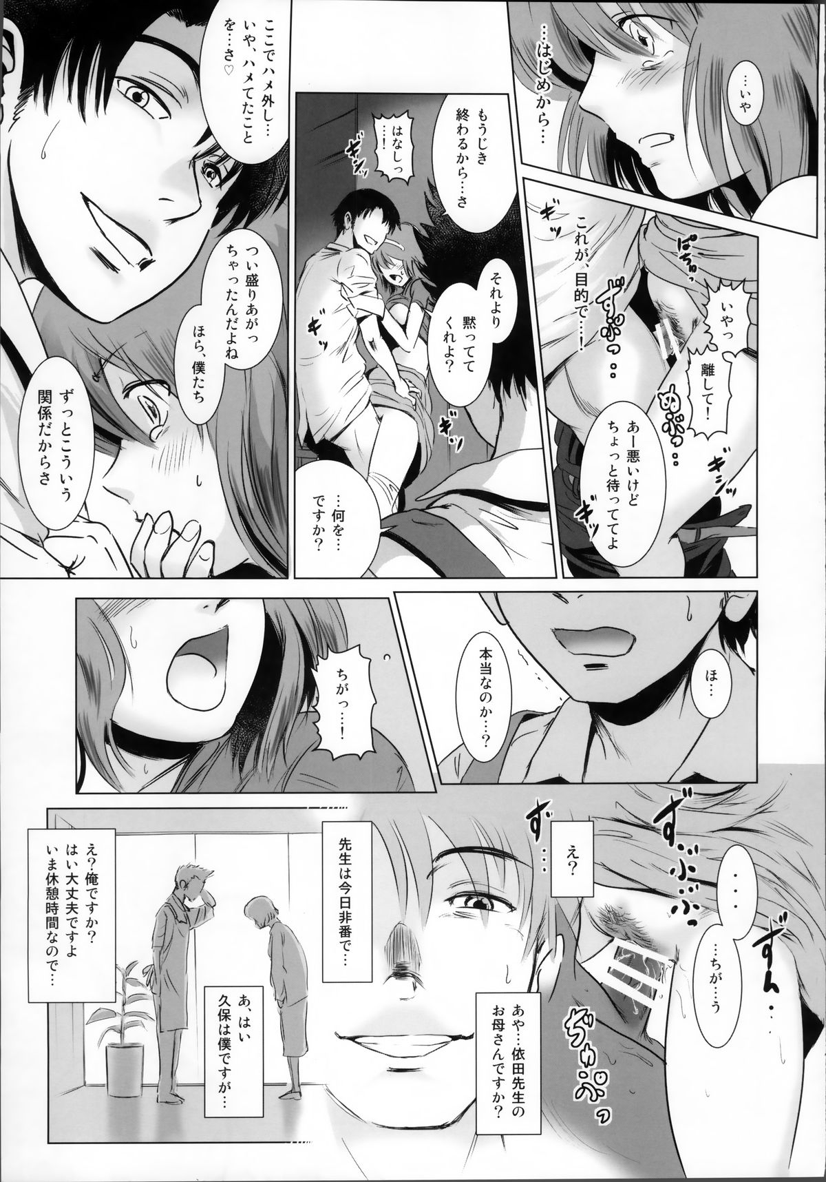 (C86) [MASHIRA-DOU (Mashiraga Aki)] Story of the 'N' Situation - Situation#1 Kyouhaku page 36 full