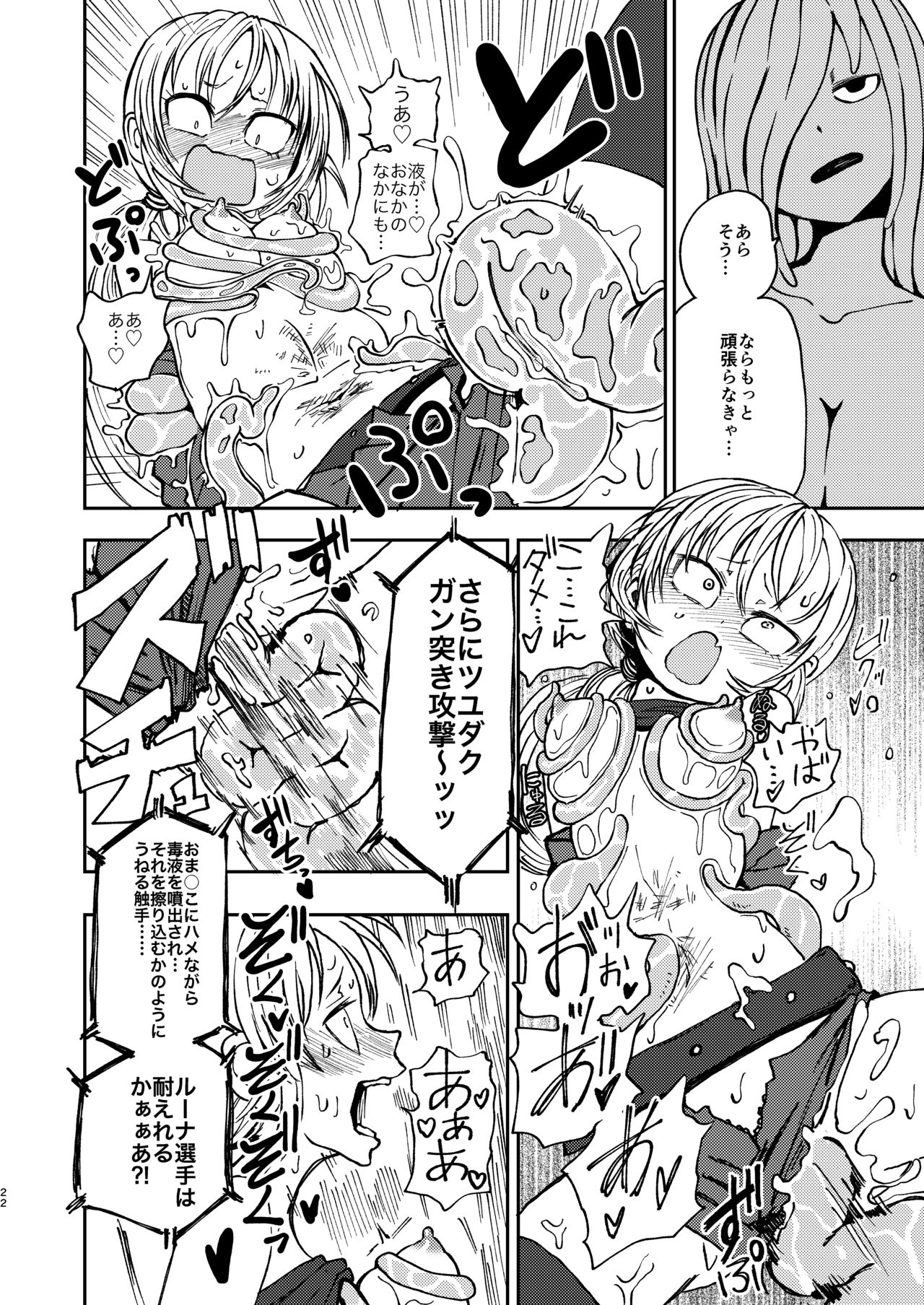 [Mikenekohanten (Sakamoto KAFKA)] Tada no Onna Boukensha ga Tougijou ni Sanka Shita Kekka Lv 99 no Monster-san ni Bokoboko ni Saremashita [Digital] page 21 full