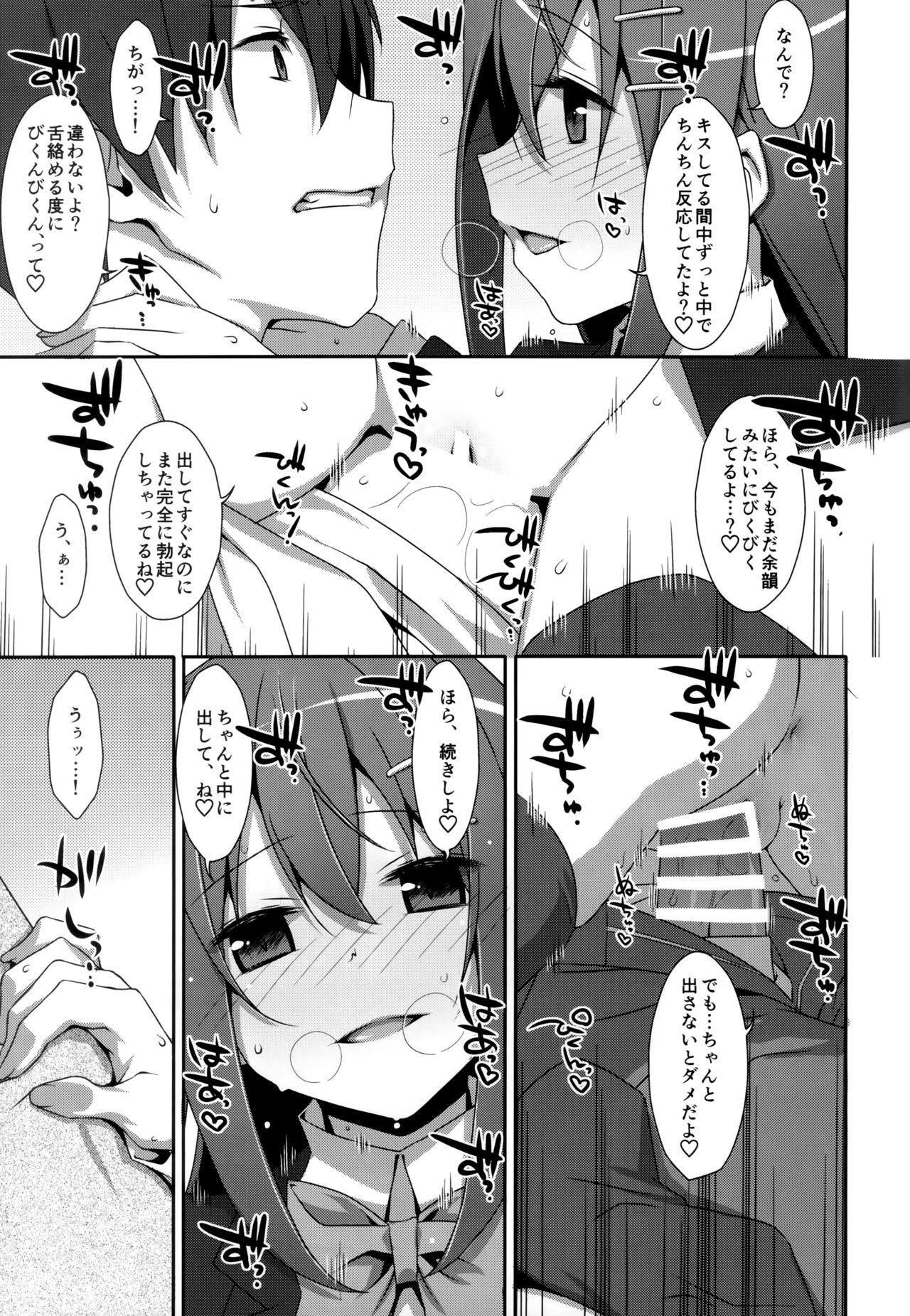 (C94) [TIES (Takei Ooki)] Watashi no, Onii-chan Soushuuhen page 24 full