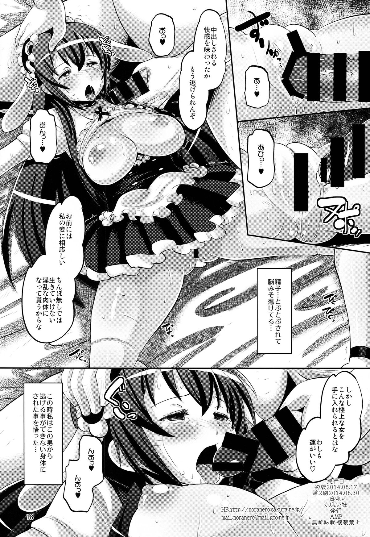 (C86) [AMP (Norakuro Nero)] Gochuumon wa ○○○ desuka? (Gochuumon wa Usagi desu ka?) page 18 full