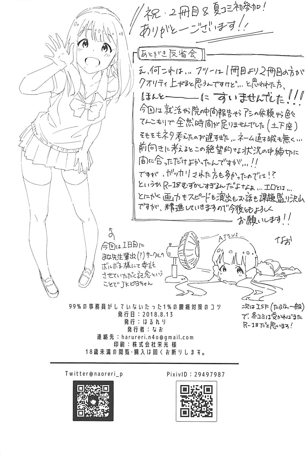 (C94) [Harureri (Nao)] IM@S de Wakaru 99% no Jimuin ga Shiteinai Tatta 1% no Youtsuu Taisaku no Kotsu (THE IDOLM@STER MILLION LIVE!) page 24 full