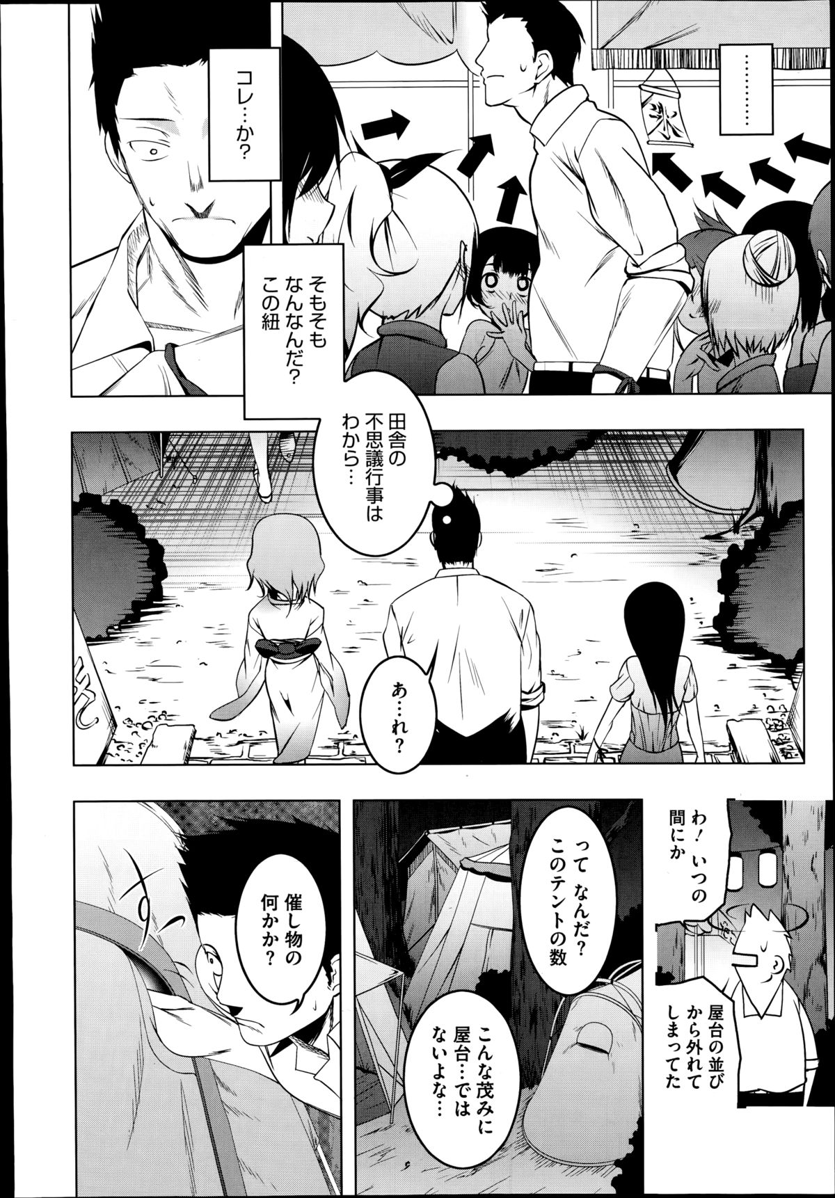 [Tanabe Kyou] Himo Loli Ch.1-3 page 4 full