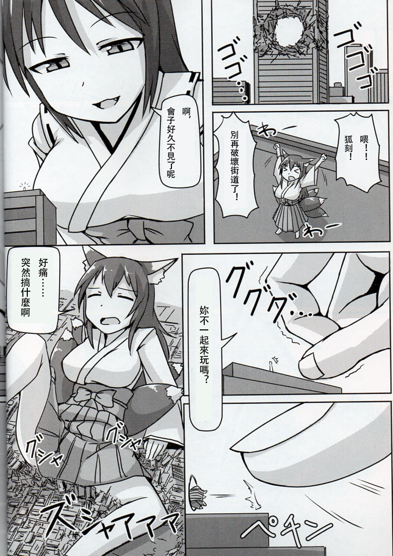 [Ochikonium (Terada Ochiko)] Kyogitsune no Taikutsu [Chinese] [个人汉化] [Digital] page 7 full