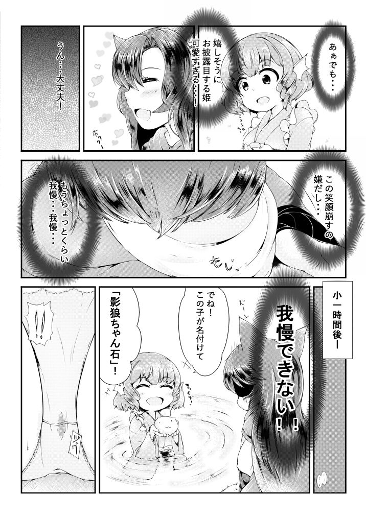 [Mepikari] 霧の湖の水位がほんの少し増えるお話 (Touhou Project) page 2 full